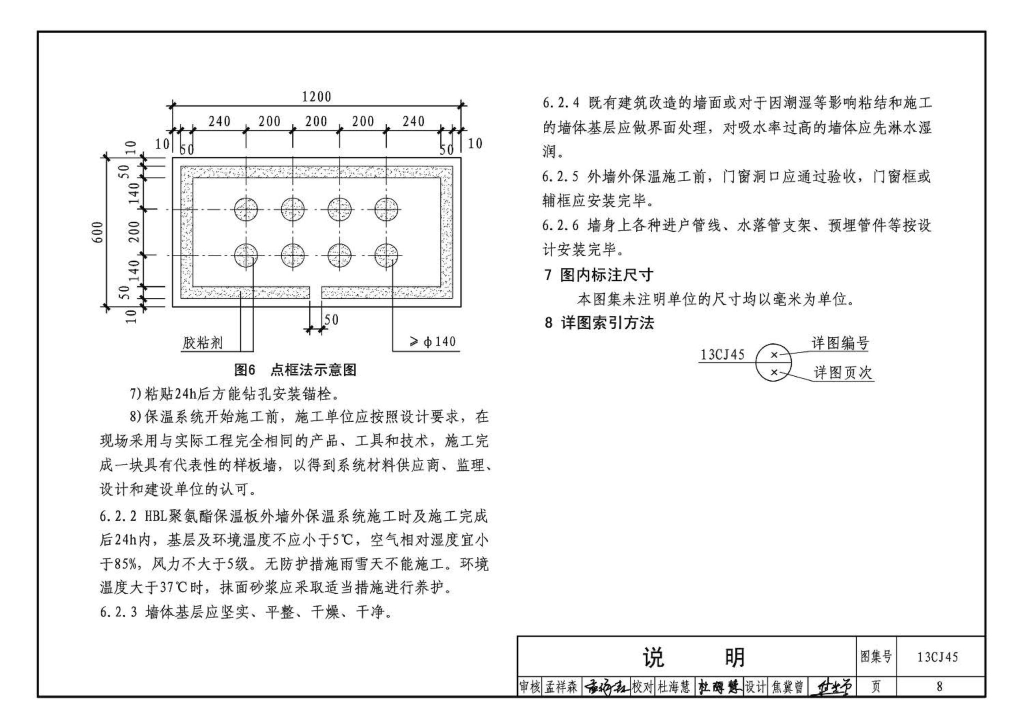 13CJ45--HBL聚氨酯板保温系统建筑构造