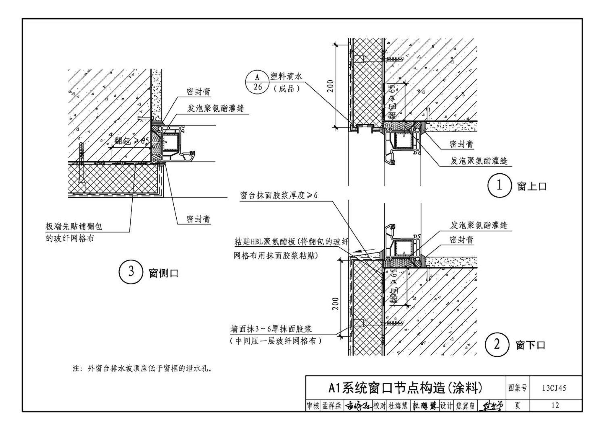 13CJ45--HBL聚氨酯板保温系统建筑构造