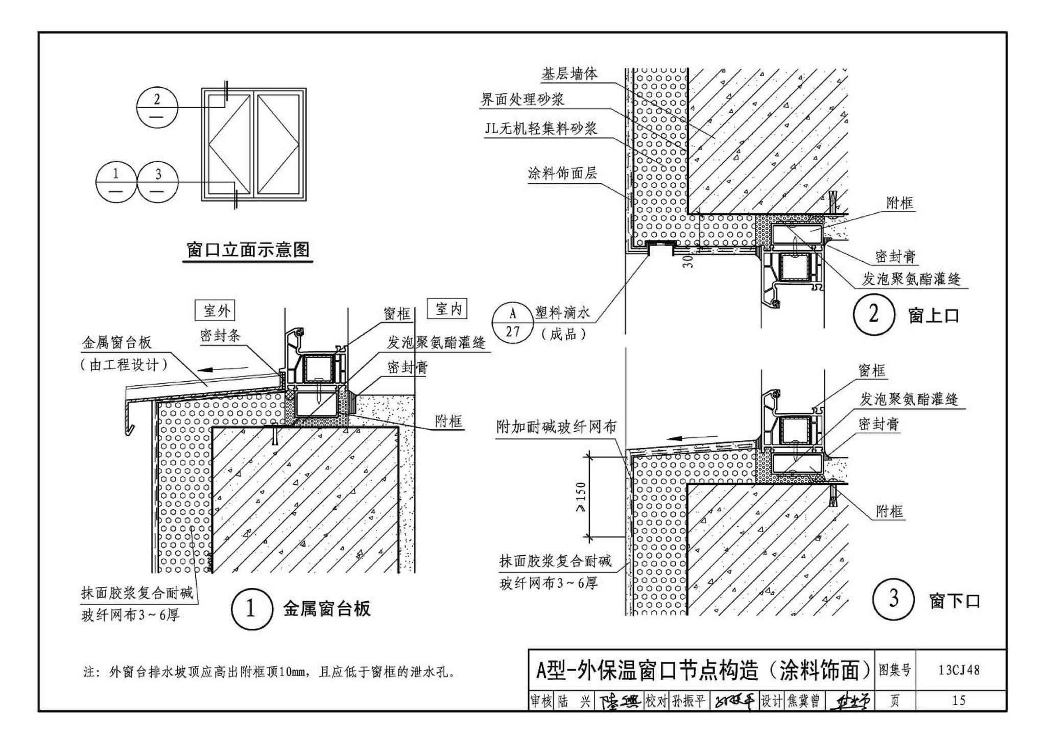 13CJ48--JL无机轻集料砂浆保温系统建筑构造