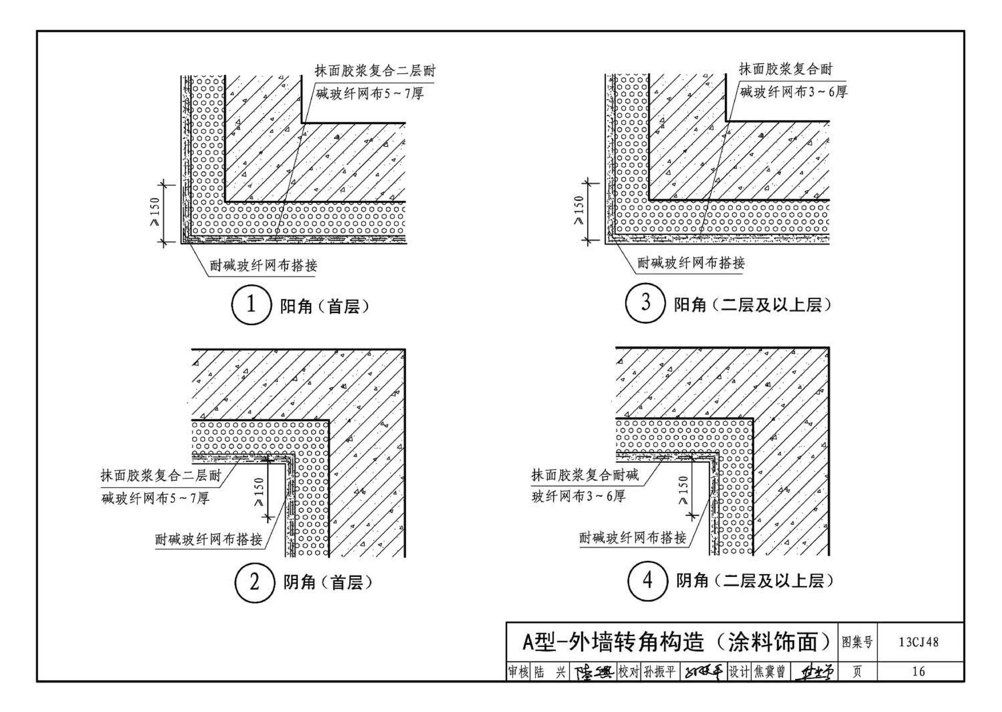 13CJ48--JL无机轻集料砂浆保温系统建筑构造