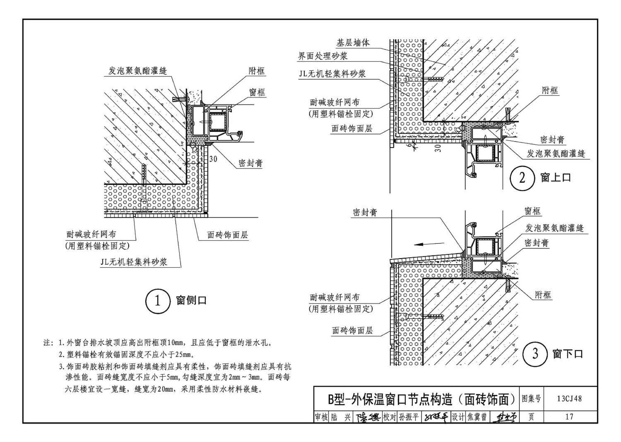 13CJ48--JL无机轻集料砂浆保温系统建筑构造