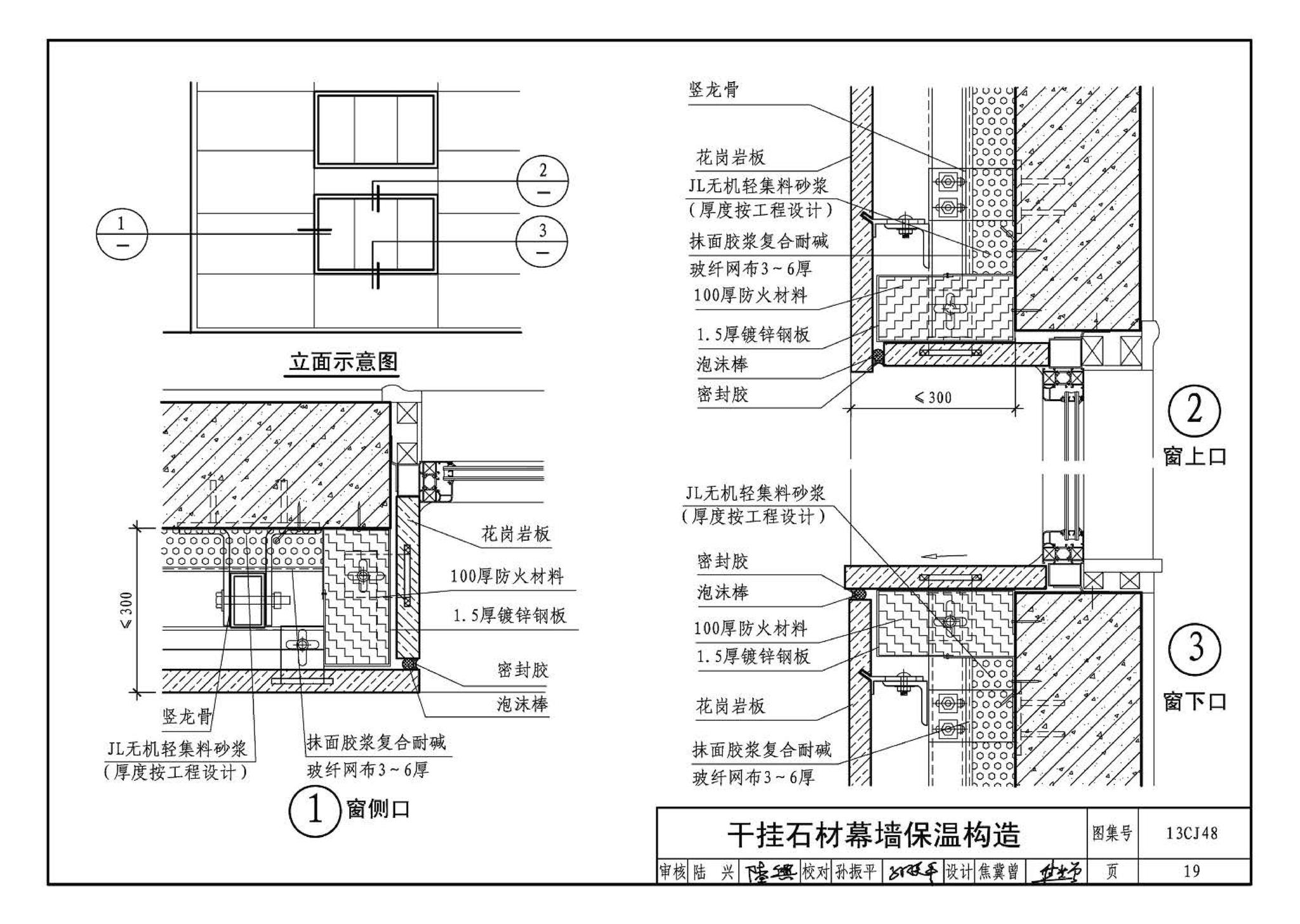 13CJ48--JL无机轻集料砂浆保温系统建筑构造