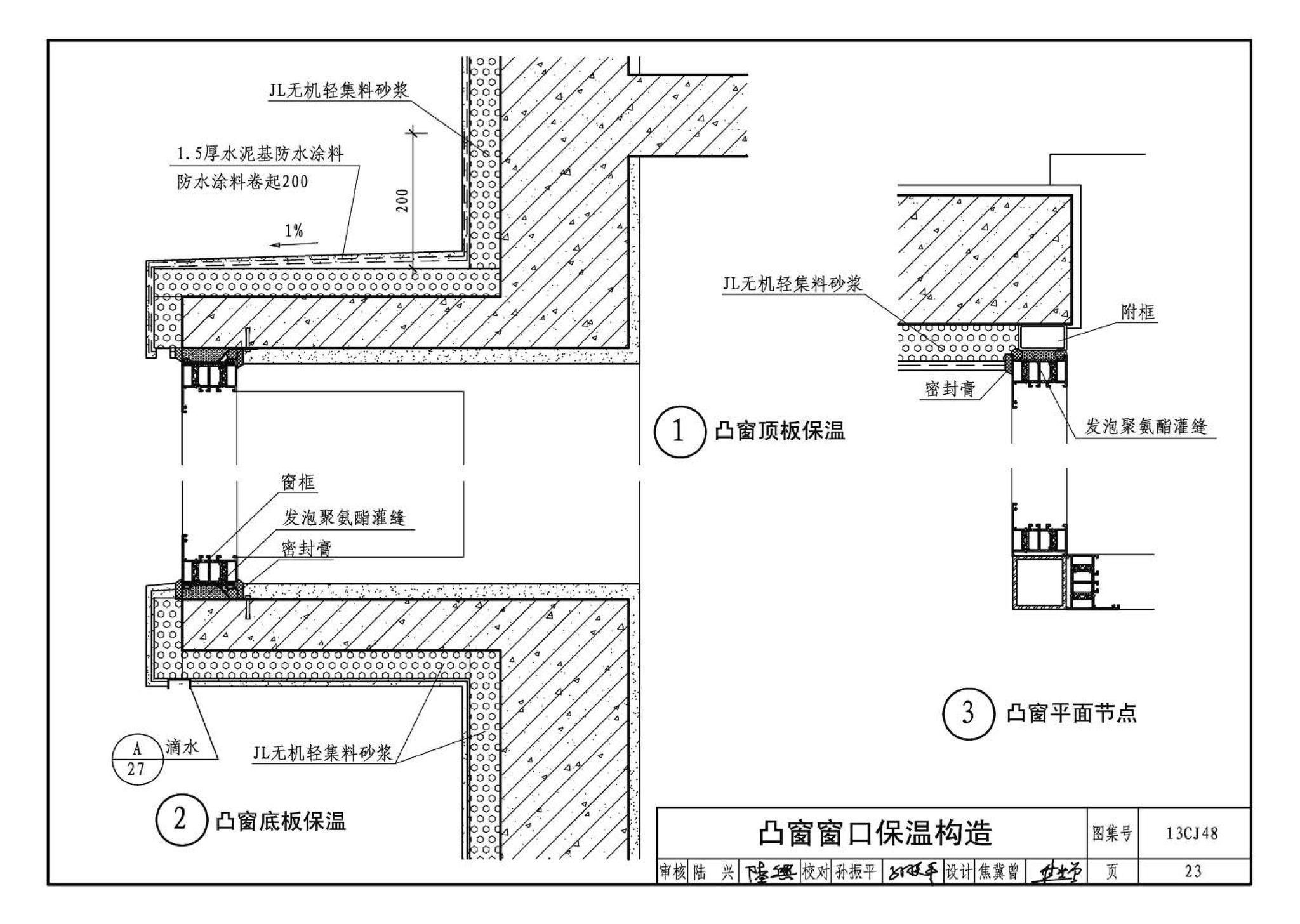 13CJ48--JL无机轻集料砂浆保温系统建筑构造