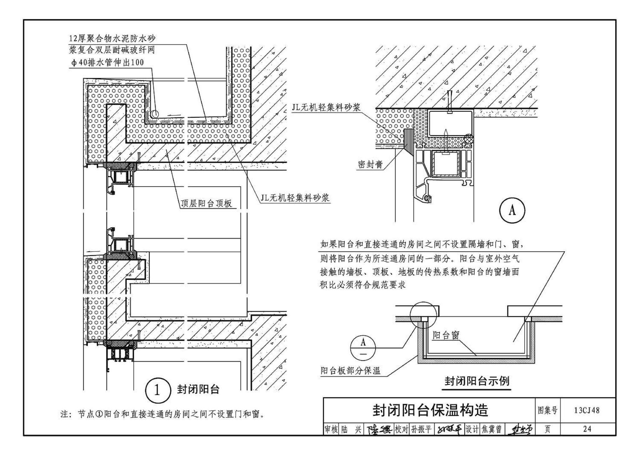 13CJ48--JL无机轻集料砂浆保温系统建筑构造