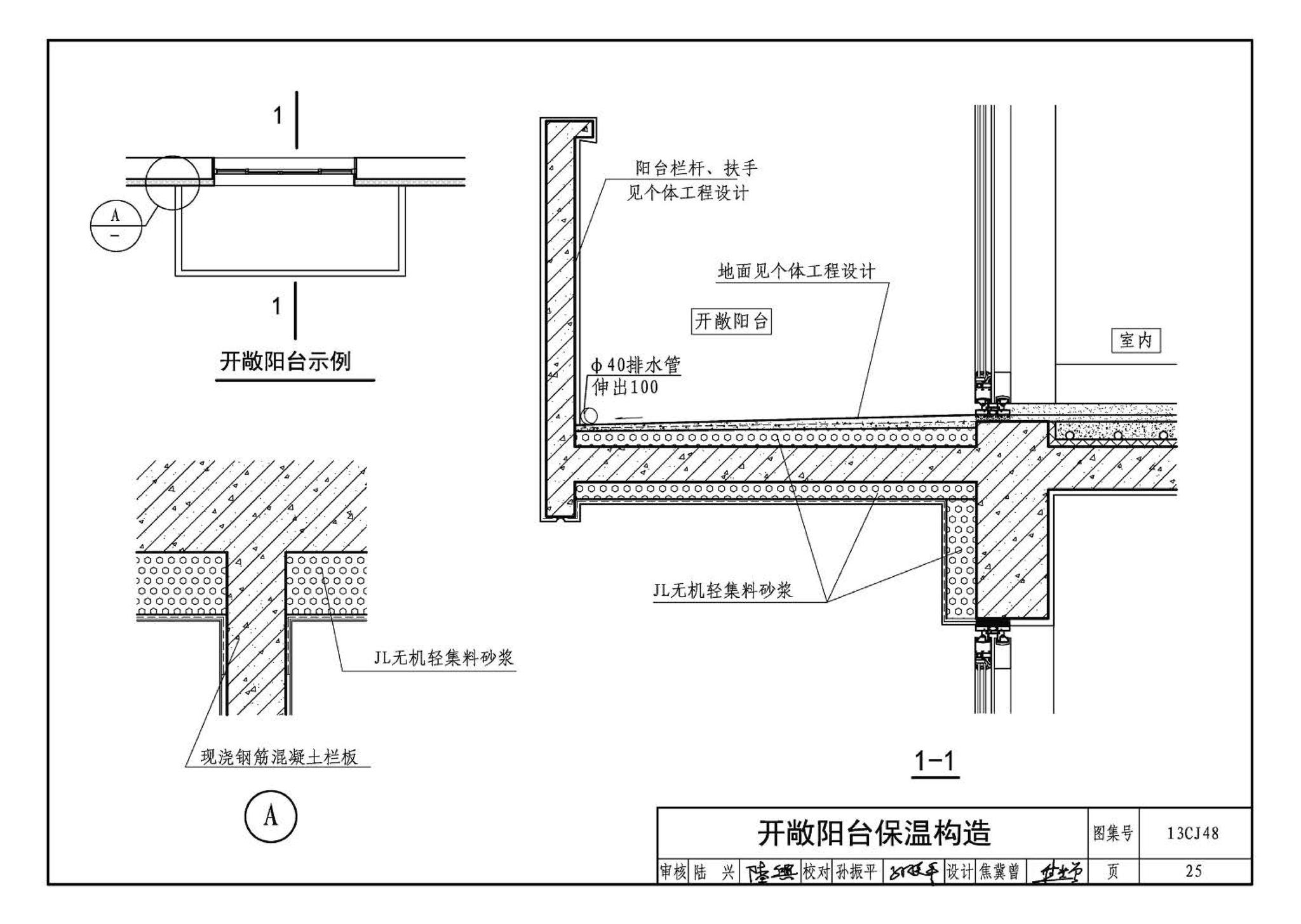 13CJ48--JL无机轻集料砂浆保温系统建筑构造