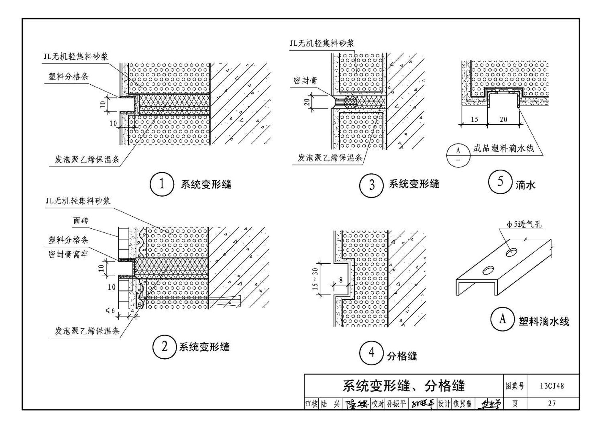 13CJ48--JL无机轻集料砂浆保温系统建筑构造