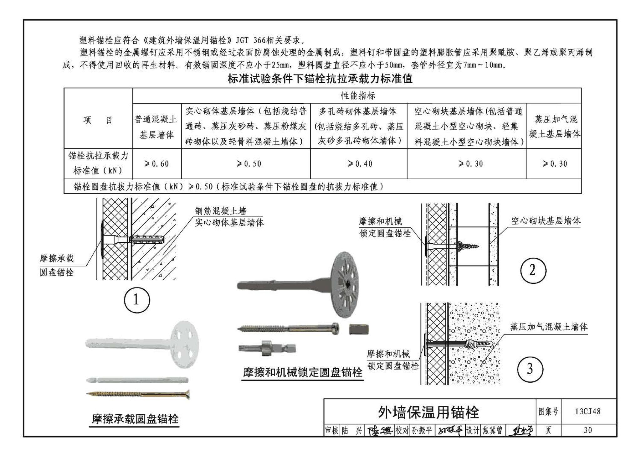 13CJ48--JL无机轻集料砂浆保温系统建筑构造