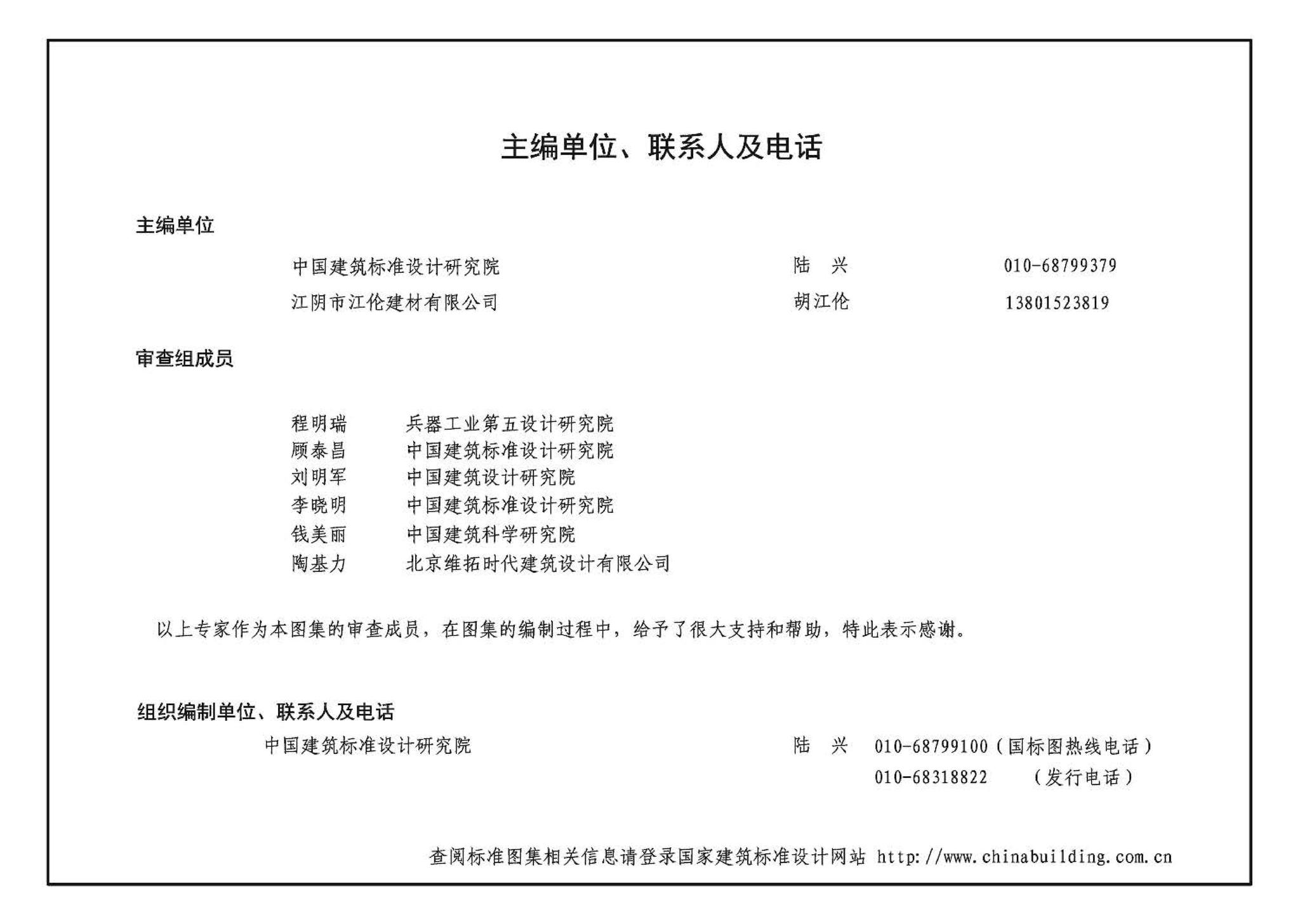 13CJ48--JL无机轻集料砂浆保温系统建筑构造