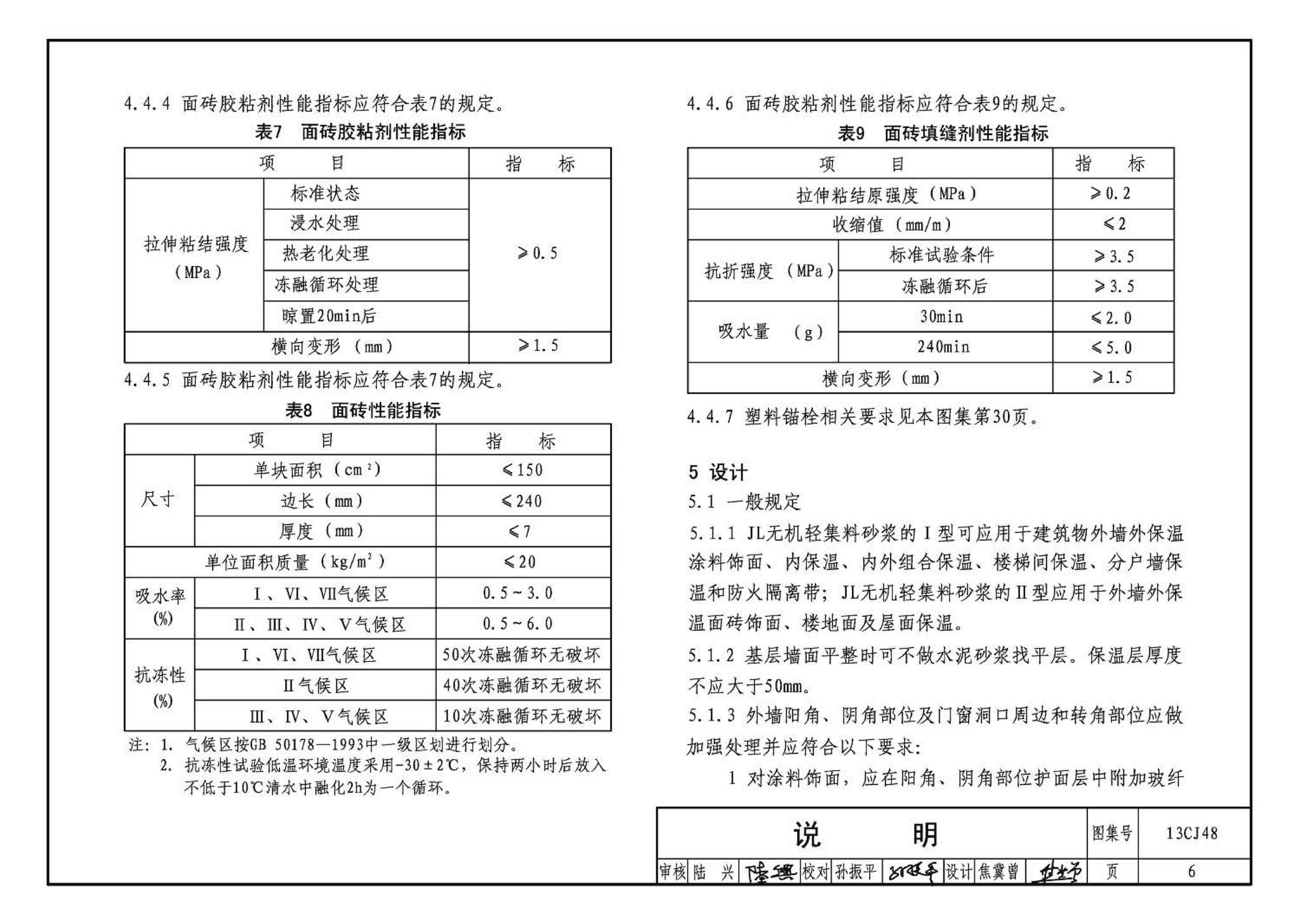 13CJ48--JL无机轻集料砂浆保温系统建筑构造