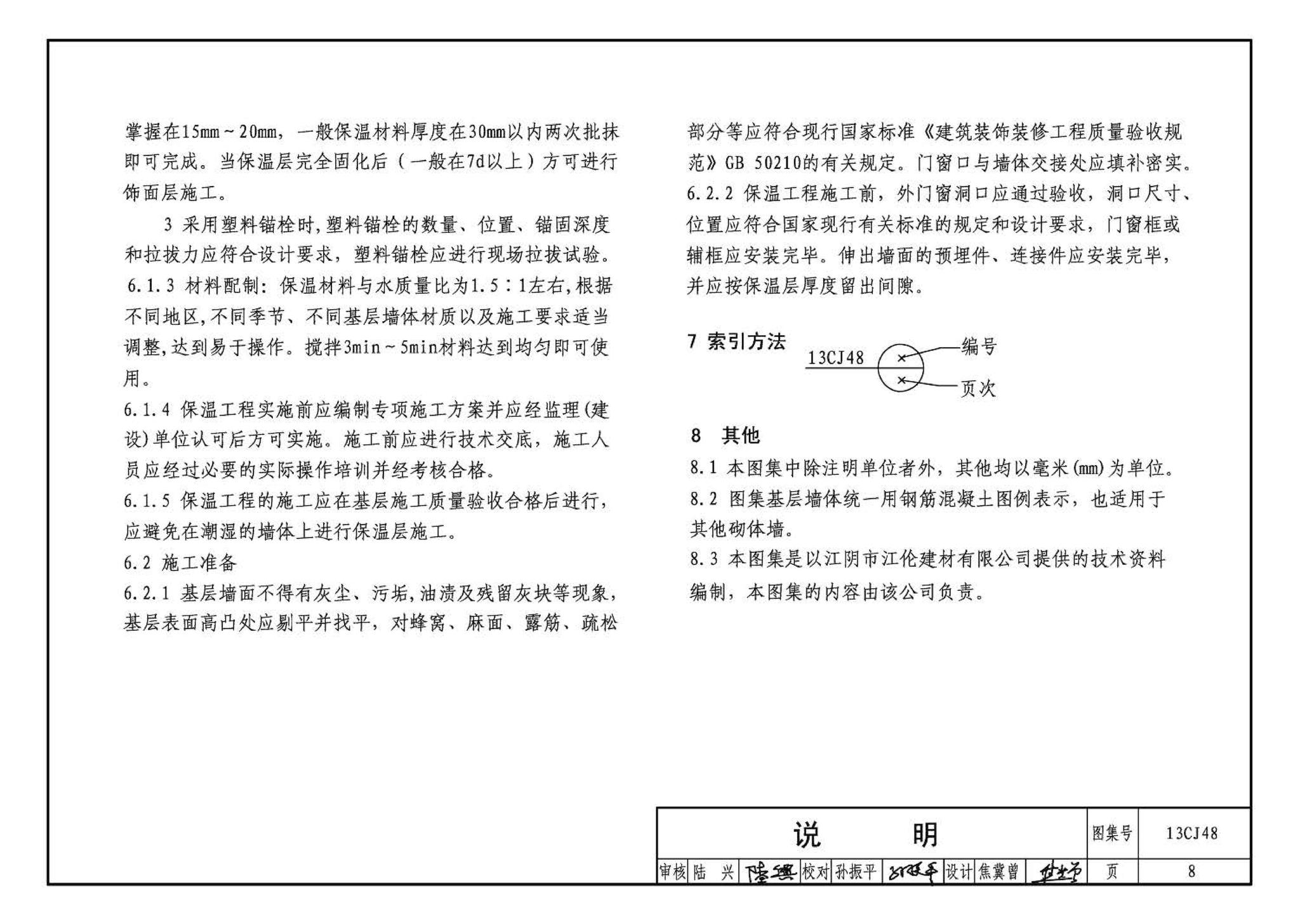 13CJ48--JL无机轻集料砂浆保温系统建筑构造