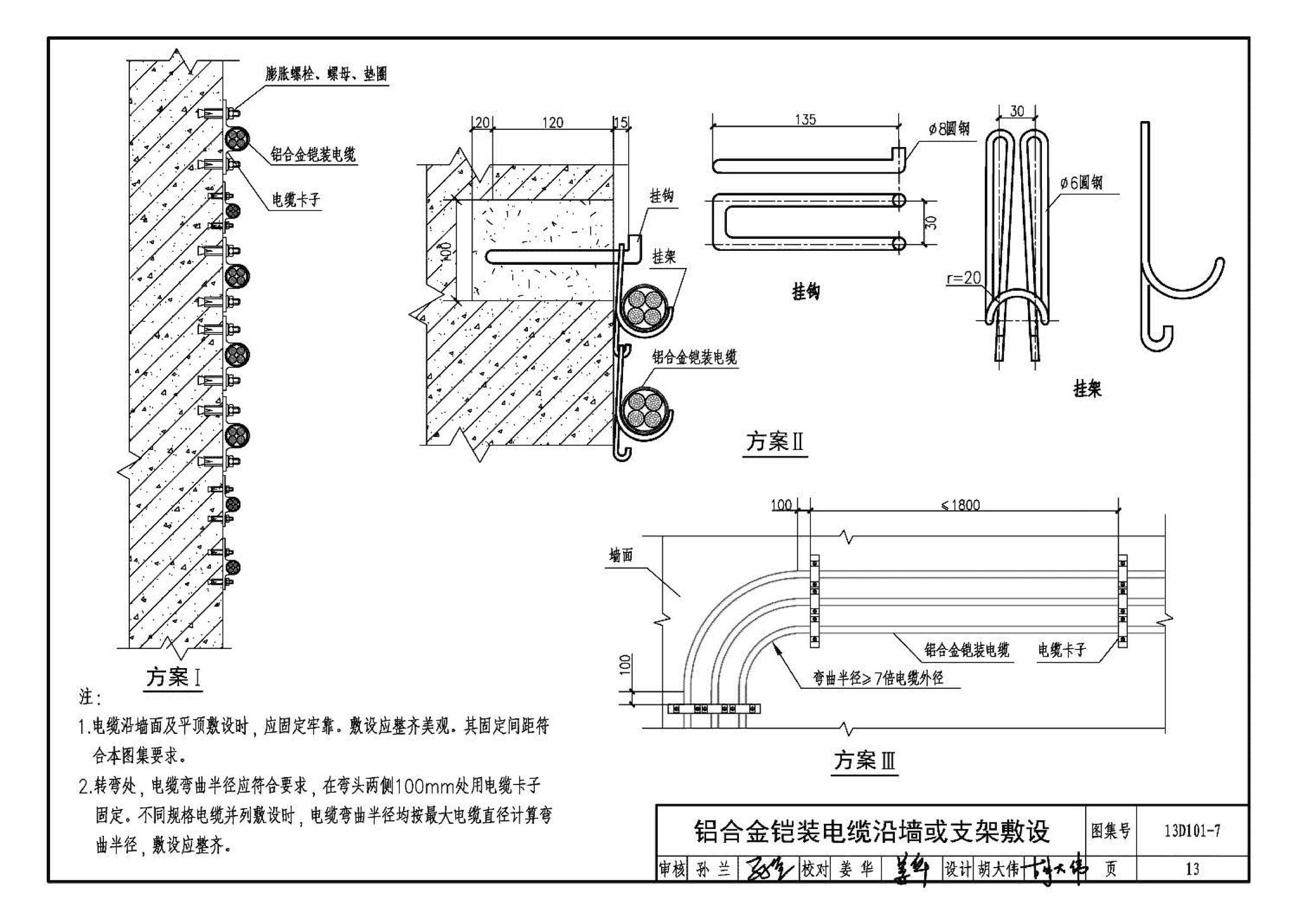 13D101-7--预制分支和铝合金电力电缆