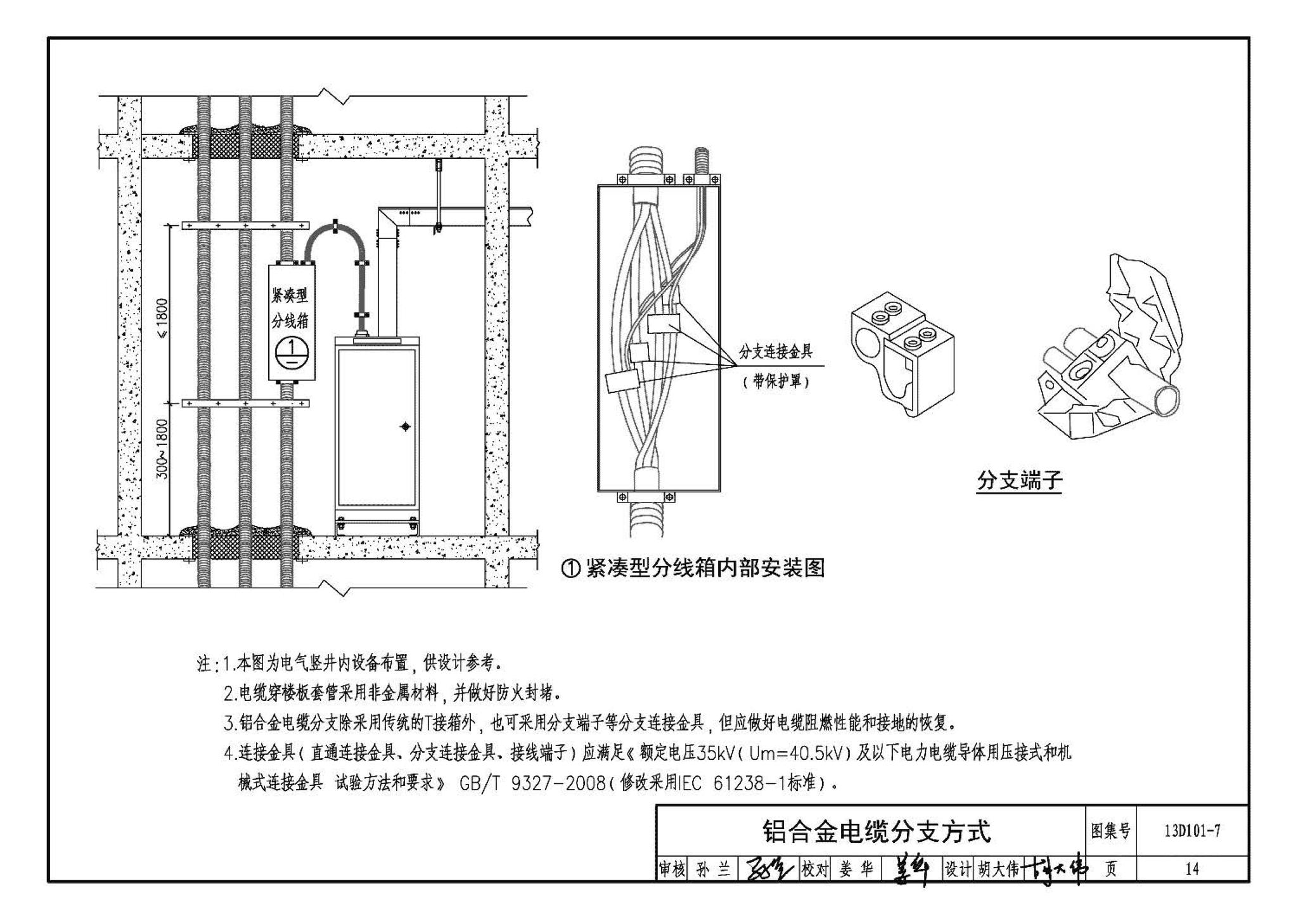 13D101-7--预制分支和铝合金电力电缆