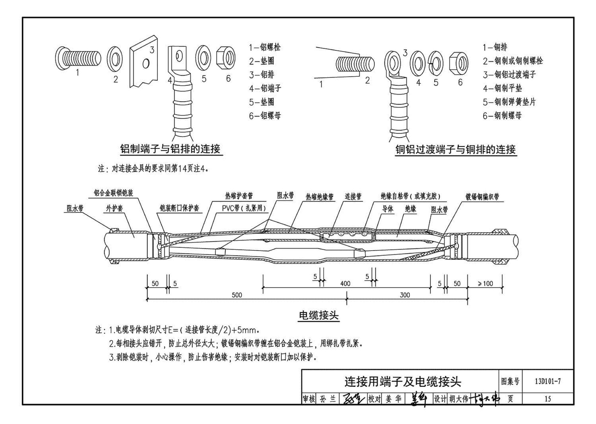 13D101-7--预制分支和铝合金电力电缆