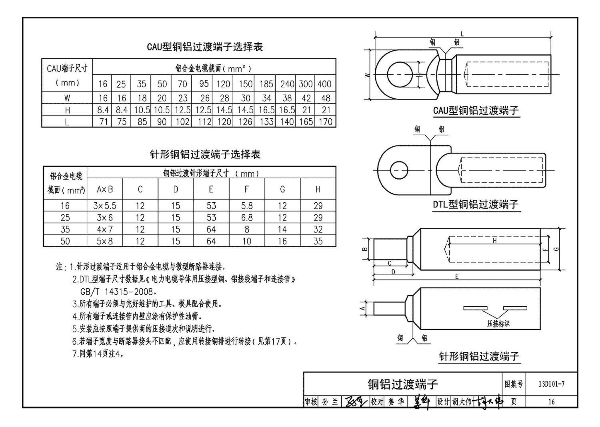 13D101-7--预制分支和铝合金电力电缆