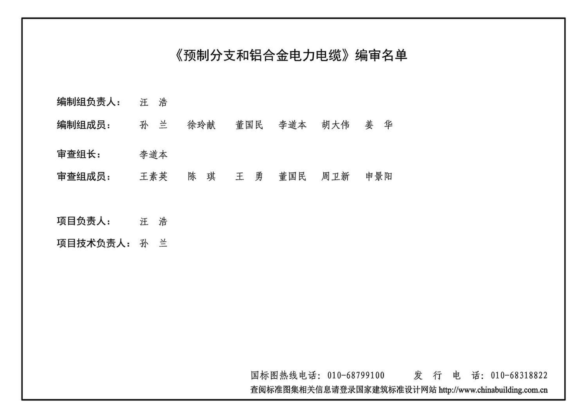 13D101-7--预制分支和铝合金电力电缆