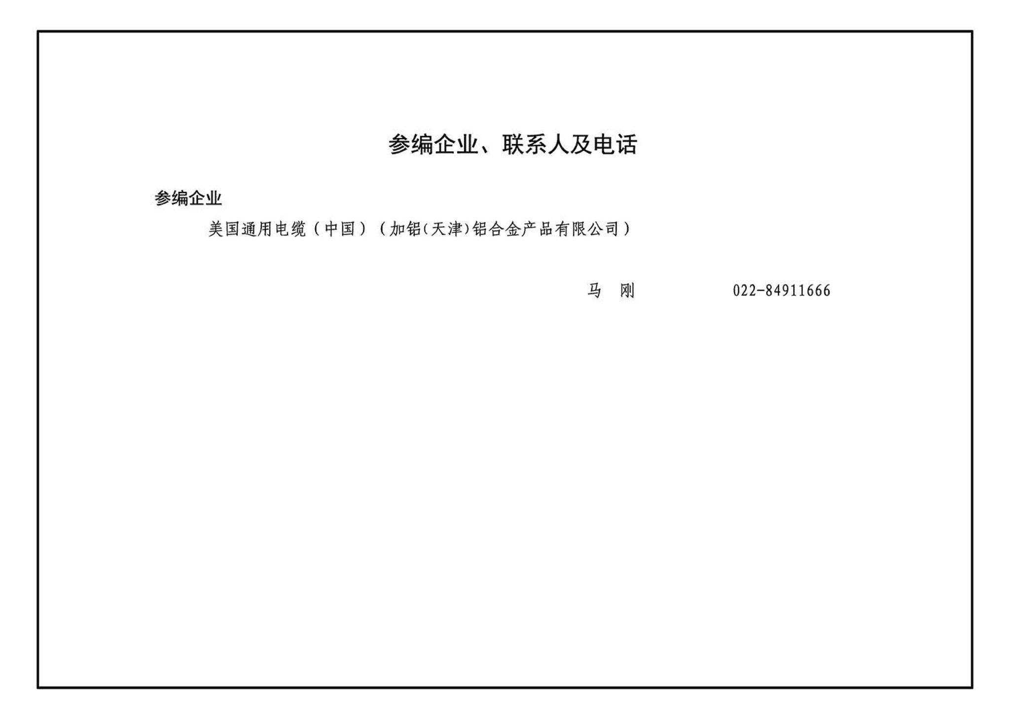 13D101-7--预制分支和铝合金电力电缆