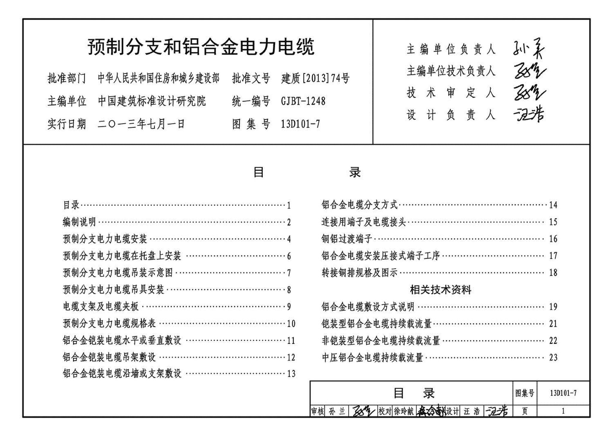 13D101-7--预制分支和铝合金电力电缆