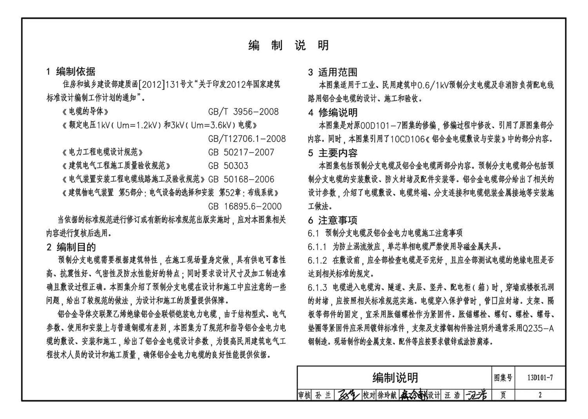 13D101-7--预制分支和铝合金电力电缆