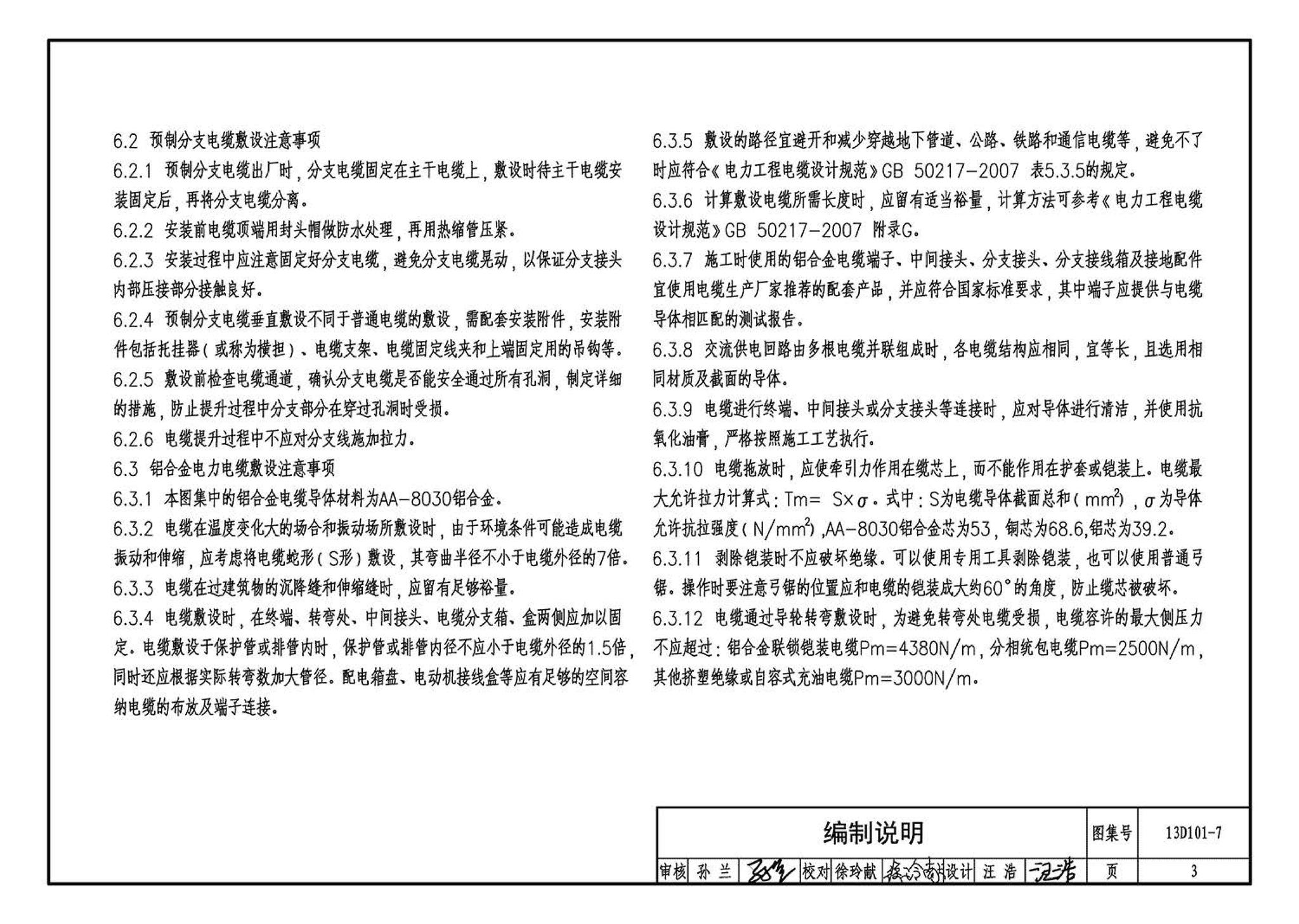 13D101-7--预制分支和铝合金电力电缆