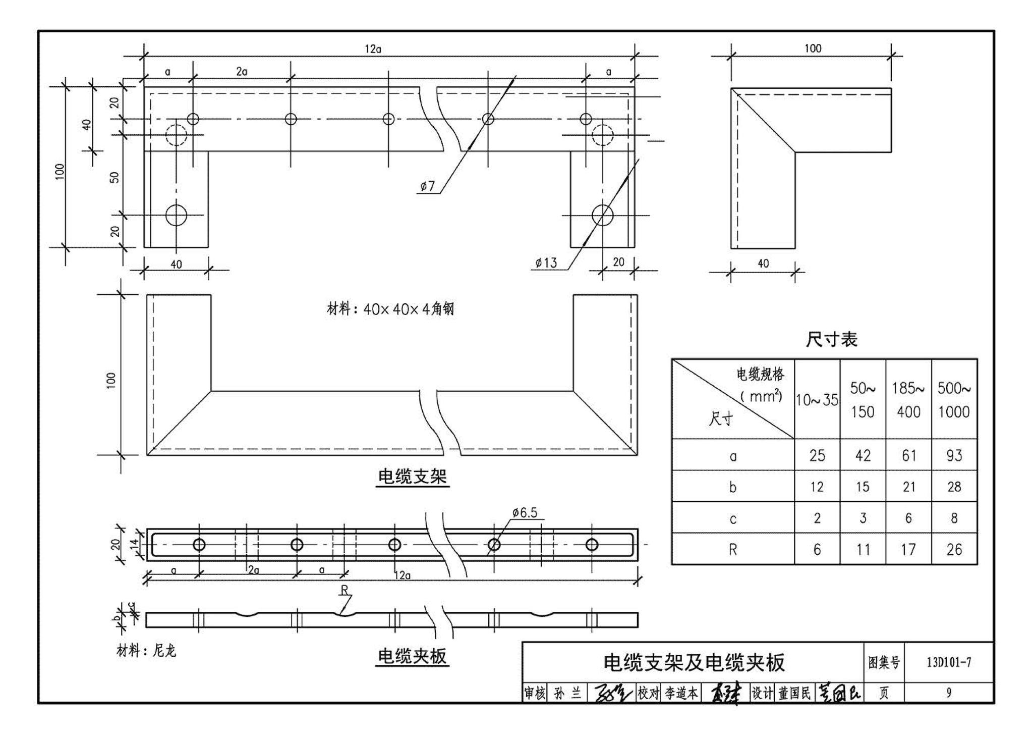 13D101-7--预制分支和铝合金电力电缆