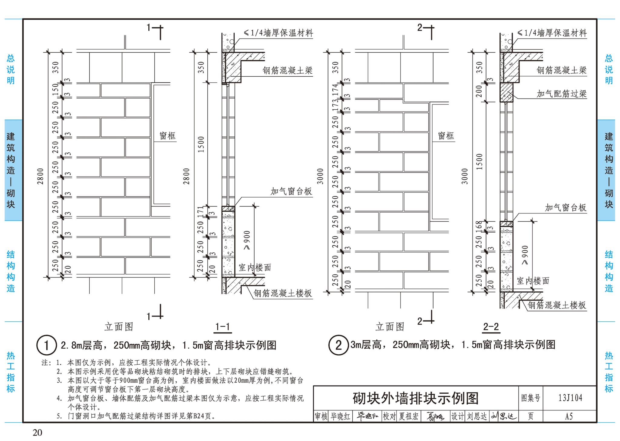 13J104--蒸压加气混凝土砌块、板材构造