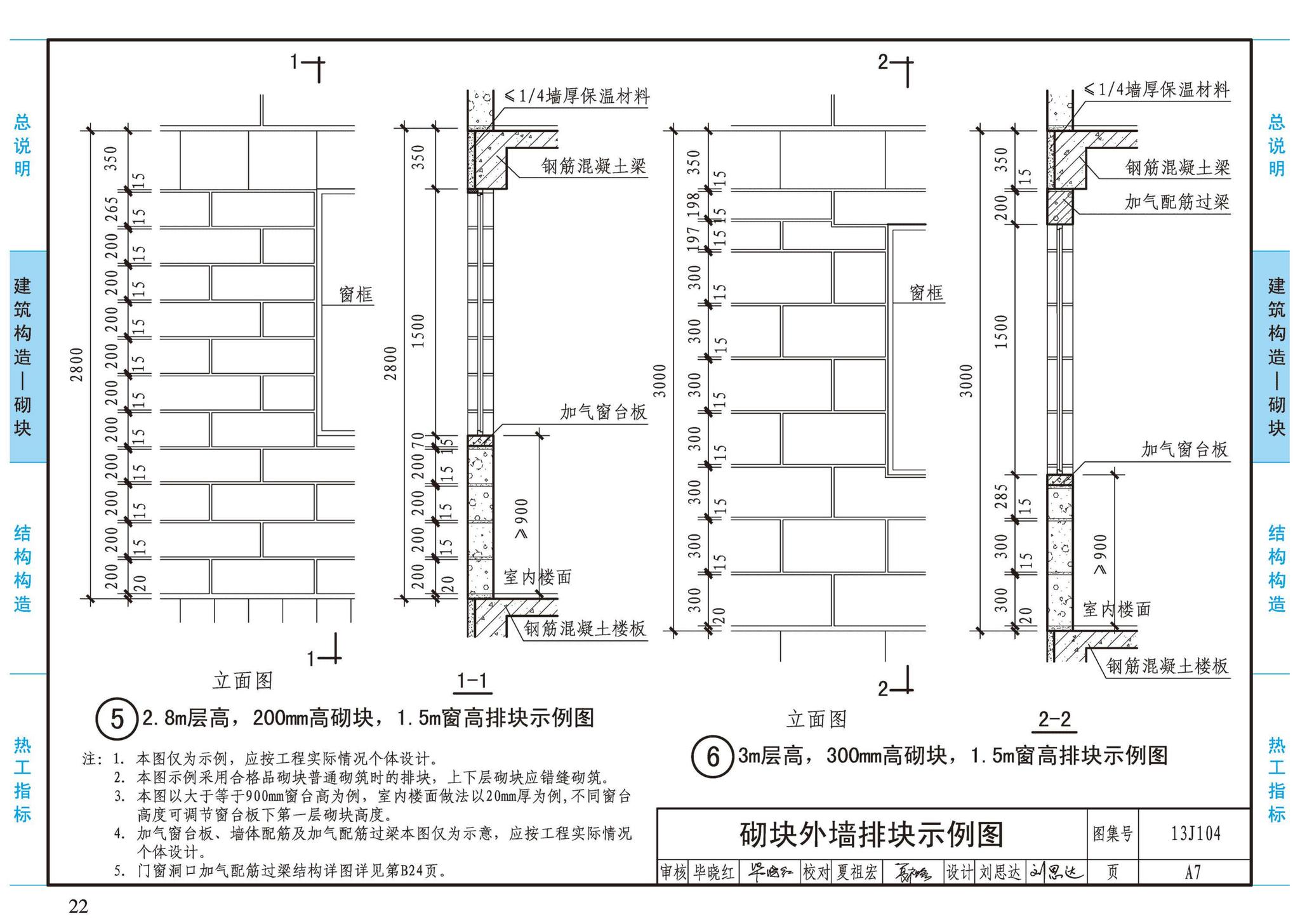 13J104--蒸压加气混凝土砌块、板材构造