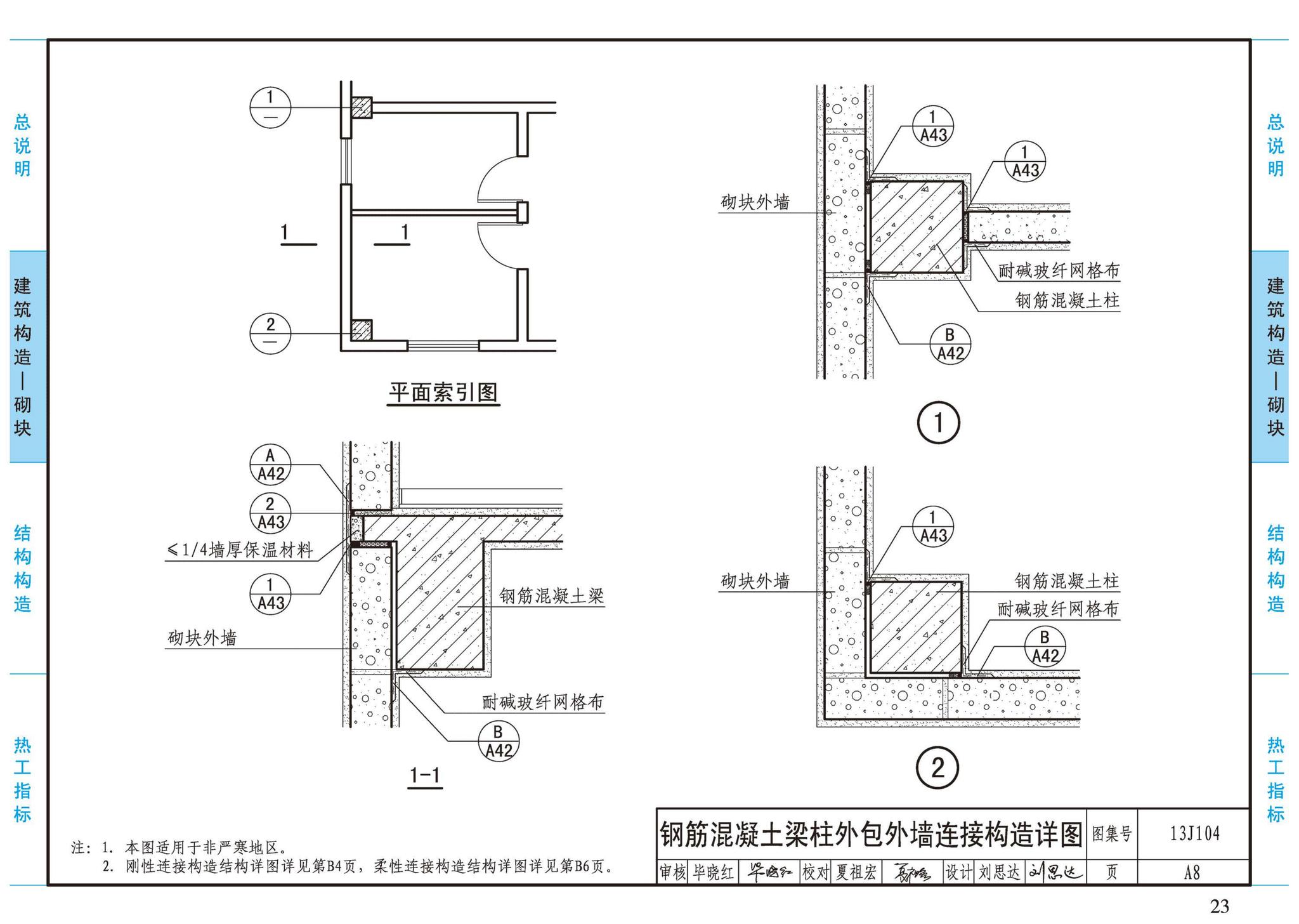 13J104--蒸压加气混凝土砌块、板材构造