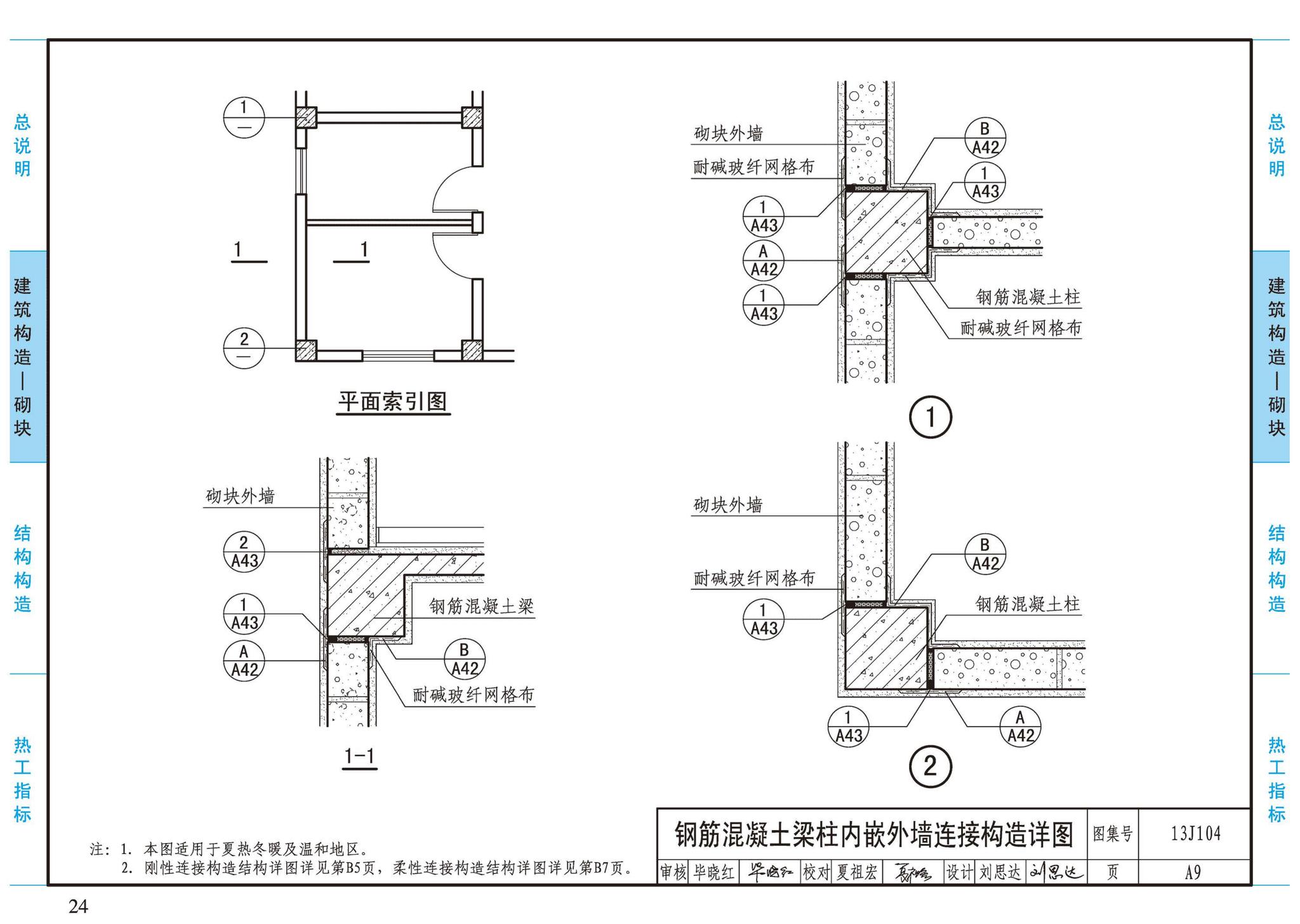 13J104--蒸压加气混凝土砌块、板材构造