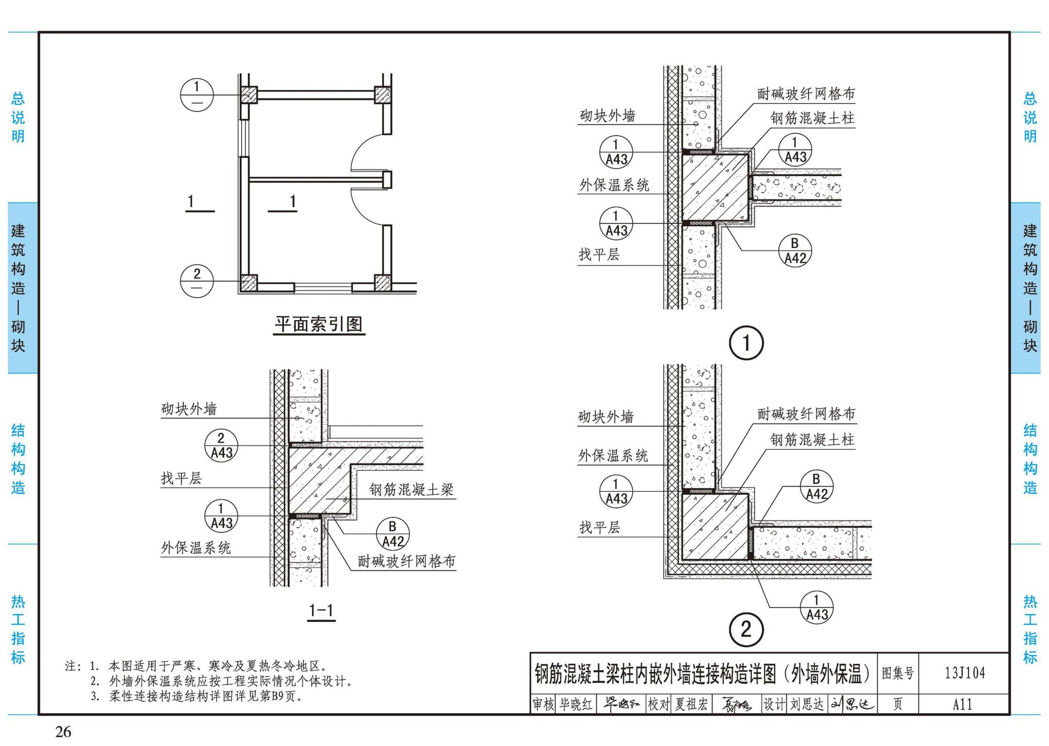 13J104--蒸压加气混凝土砌块、板材构造