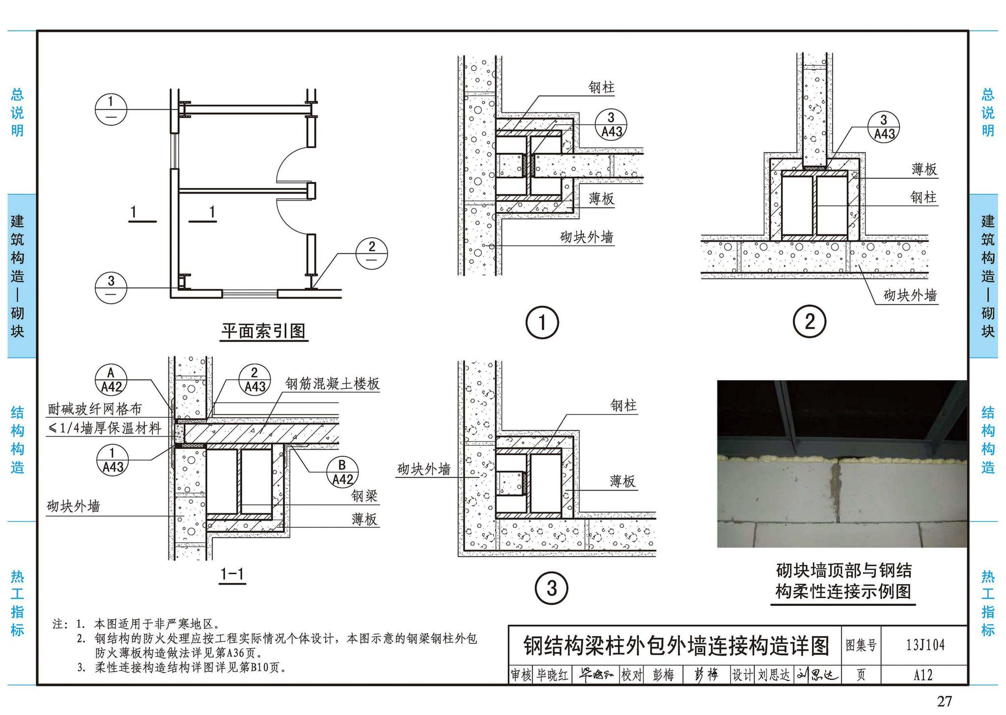 13J104--蒸压加气混凝土砌块、板材构造