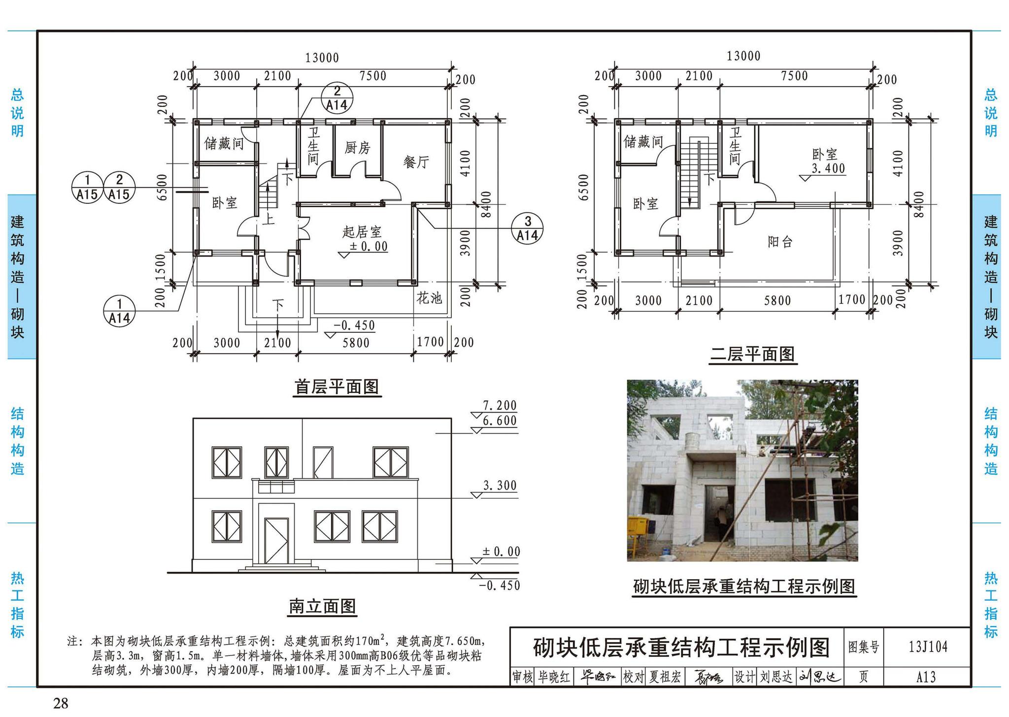 13J104--蒸压加气混凝土砌块、板材构造