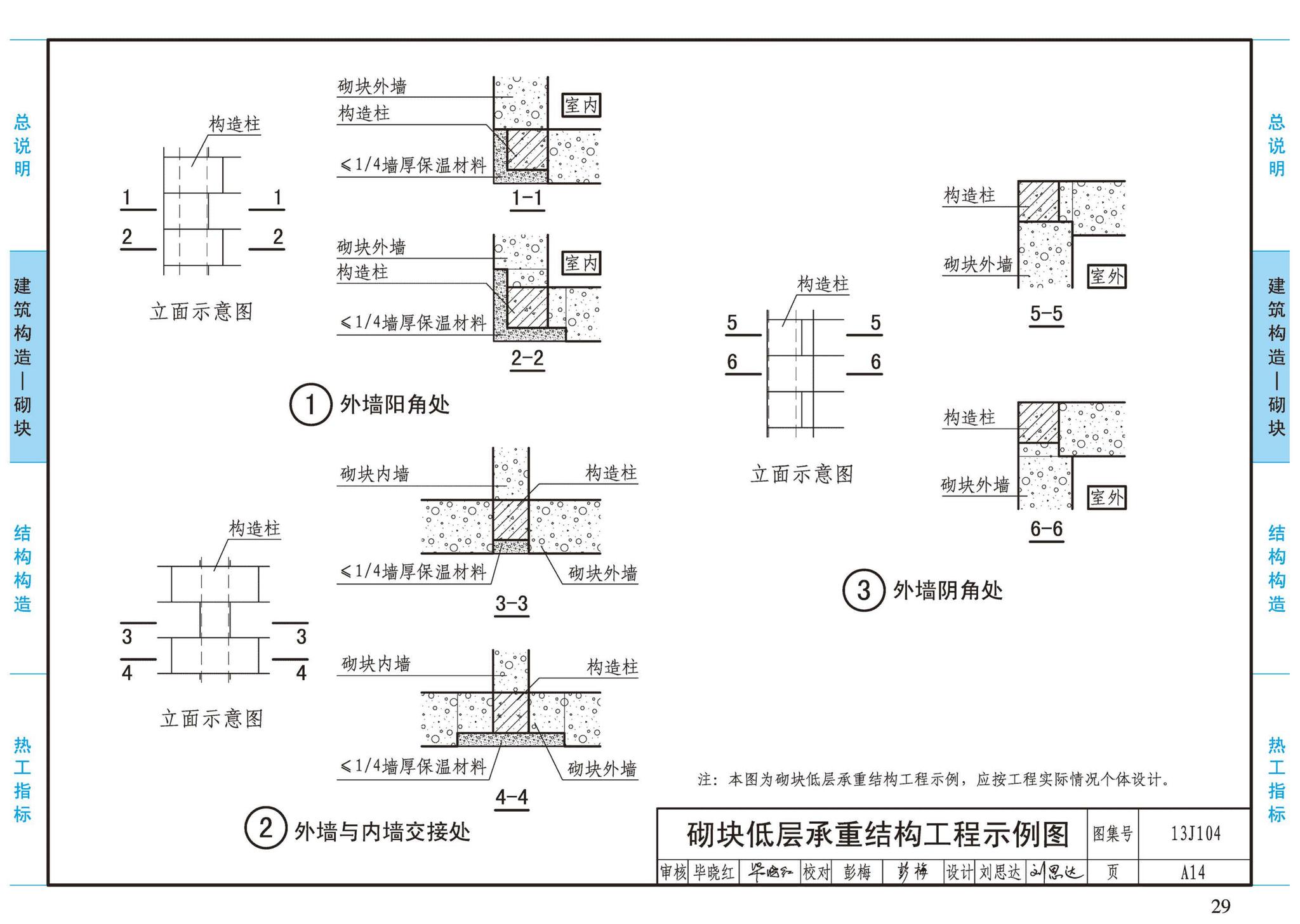 13J104--蒸压加气混凝土砌块、板材构造