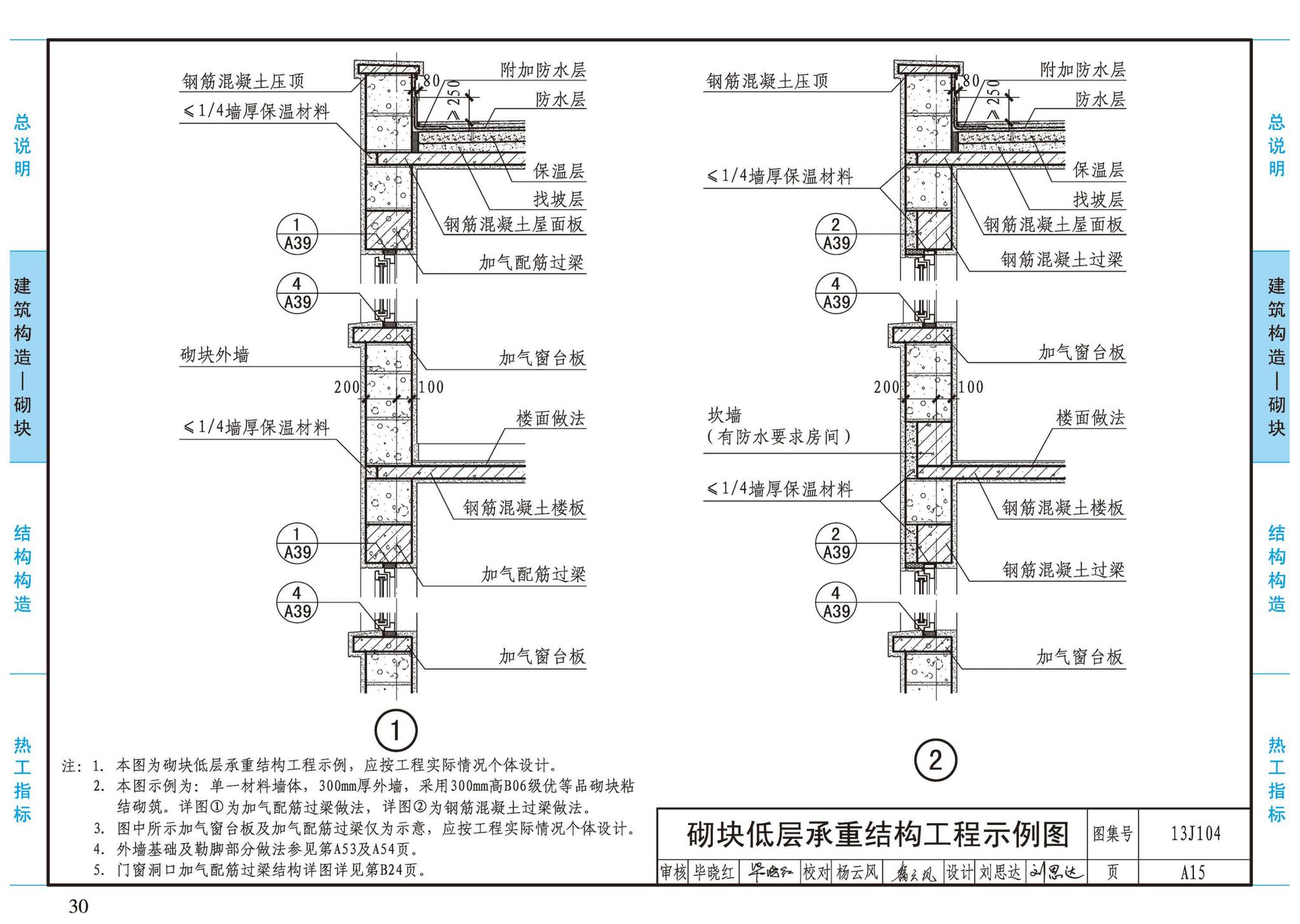 13J104--蒸压加气混凝土砌块、板材构造