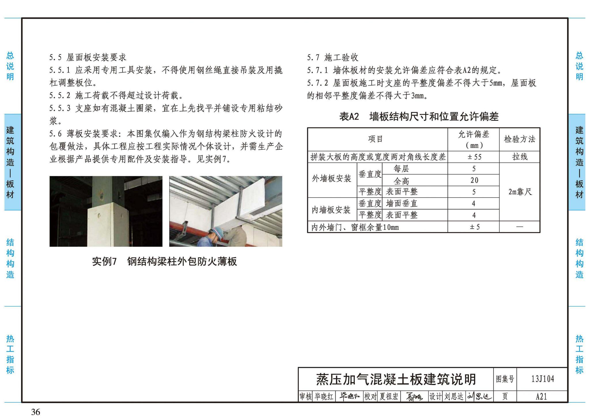 13J104--蒸压加气混凝土砌块、板材构造