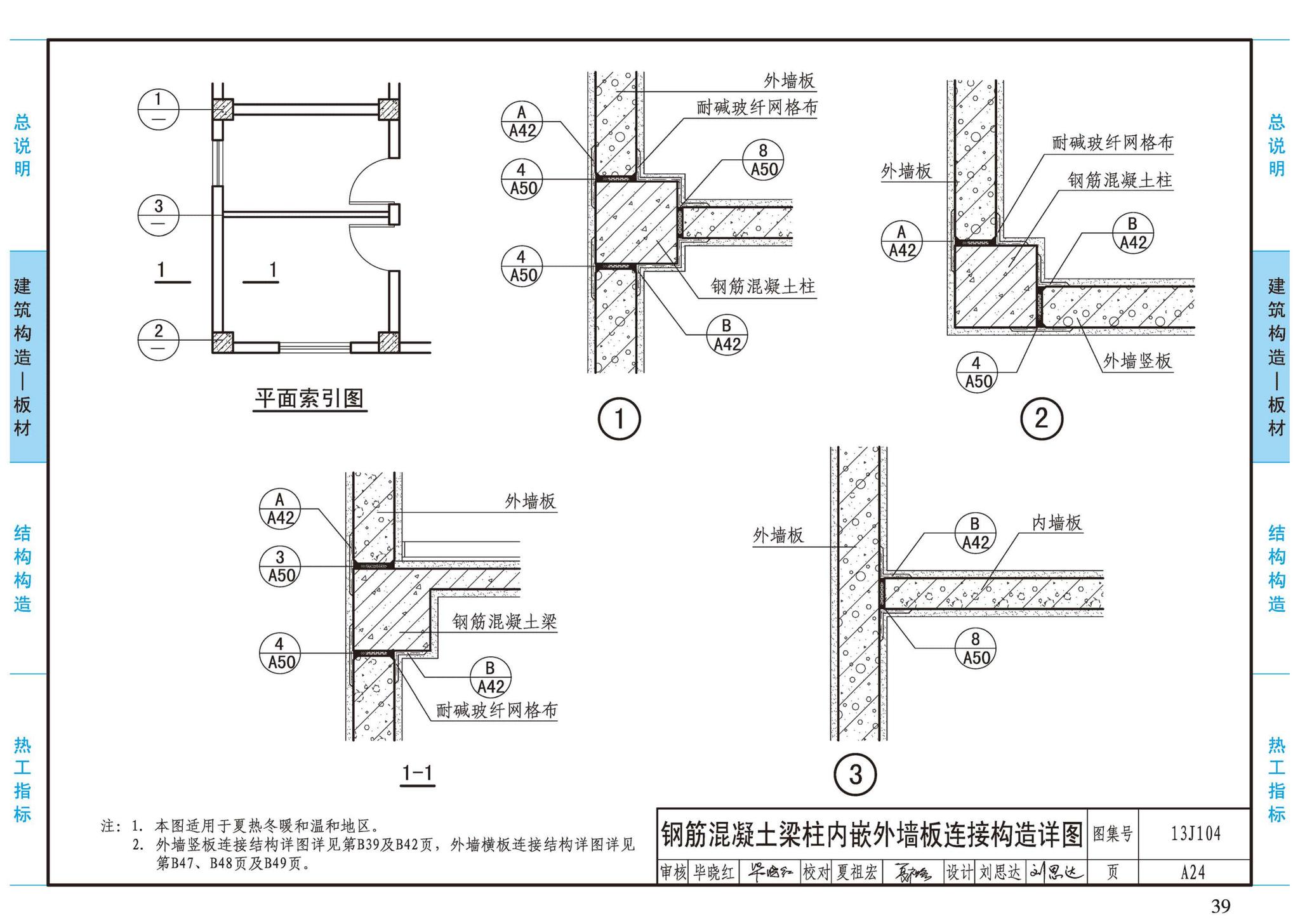 13J104--蒸压加气混凝土砌块、板材构造