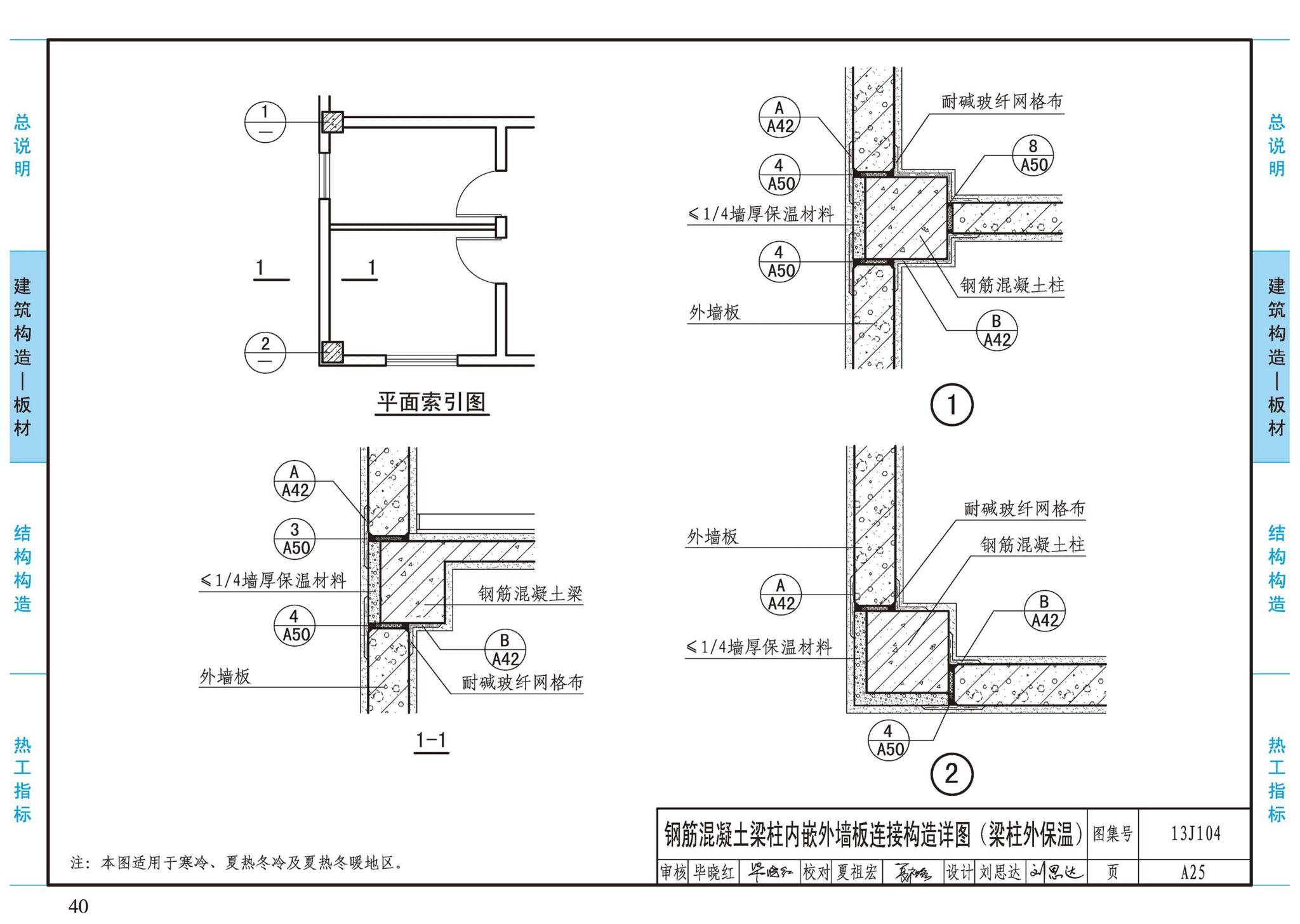 13J104--蒸压加气混凝土砌块、板材构造