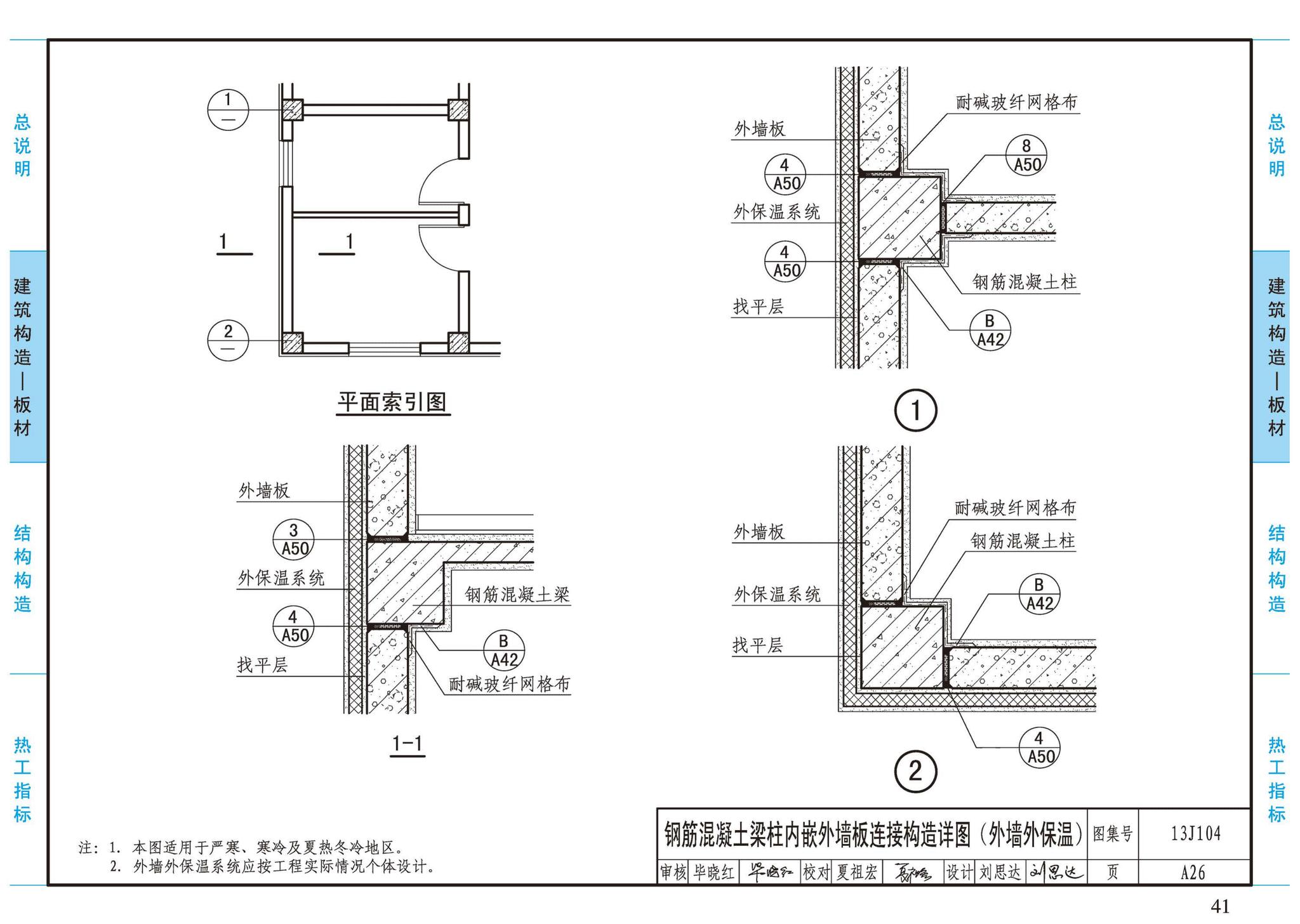 13J104--蒸压加气混凝土砌块、板材构造