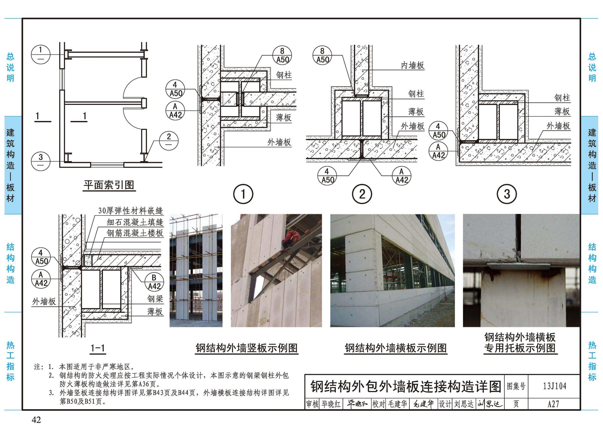 13J104--蒸压加气混凝土砌块、板材构造