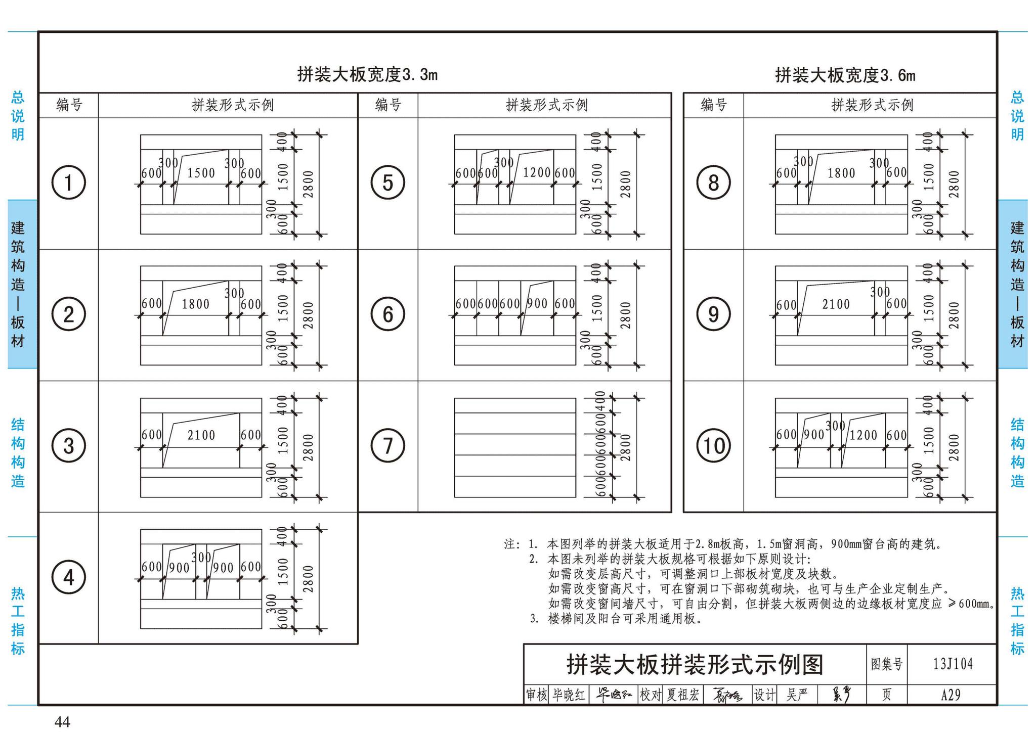 13J104--蒸压加气混凝土砌块、板材构造