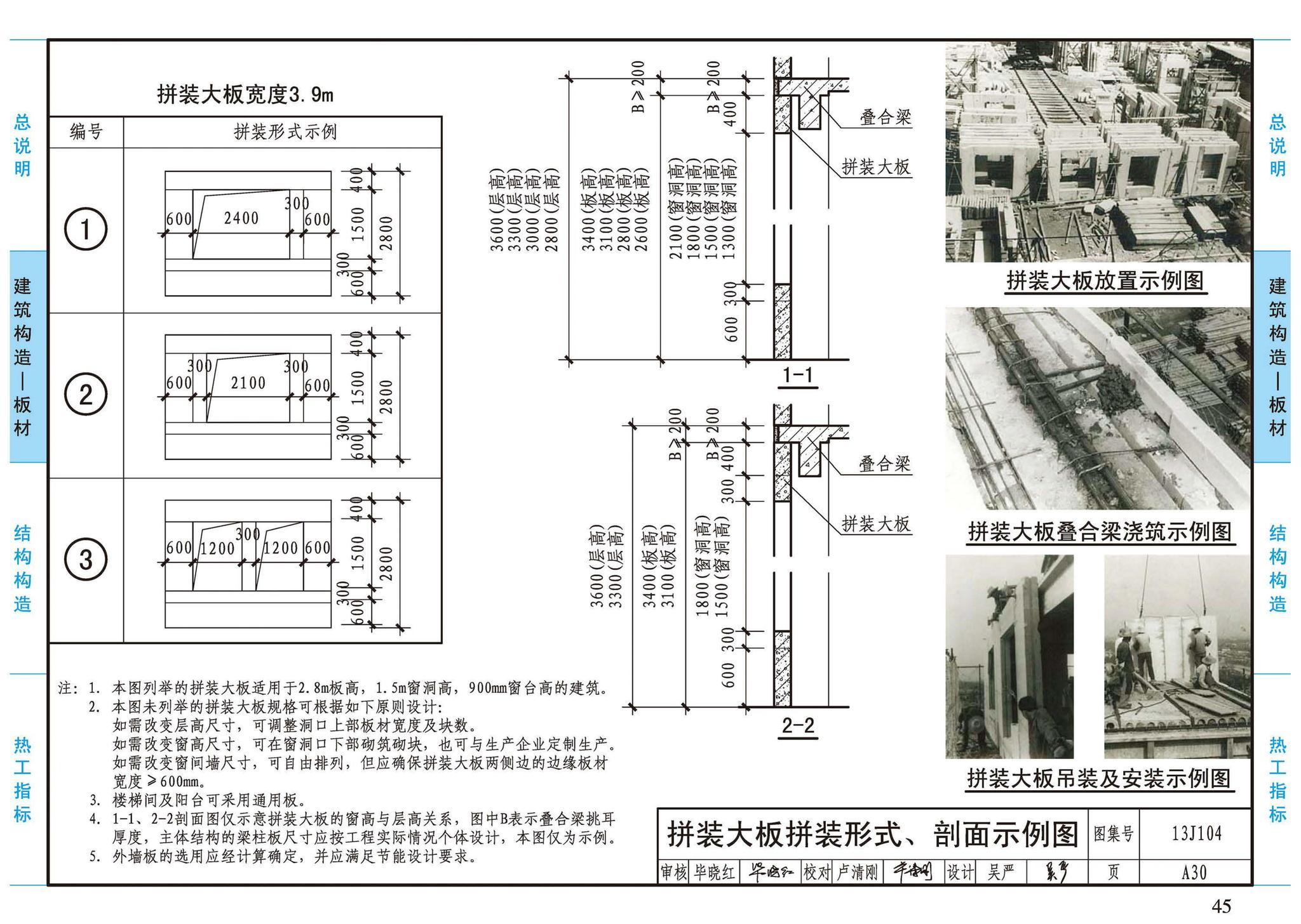 13J104--蒸压加气混凝土砌块、板材构造