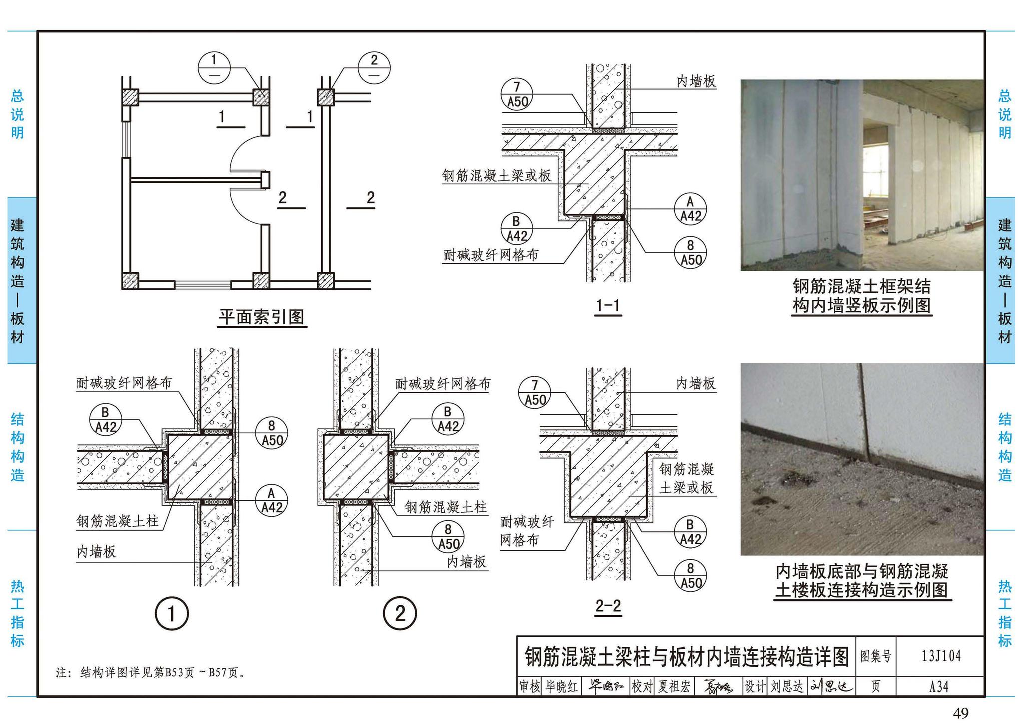 13J104--蒸压加气混凝土砌块、板材构造