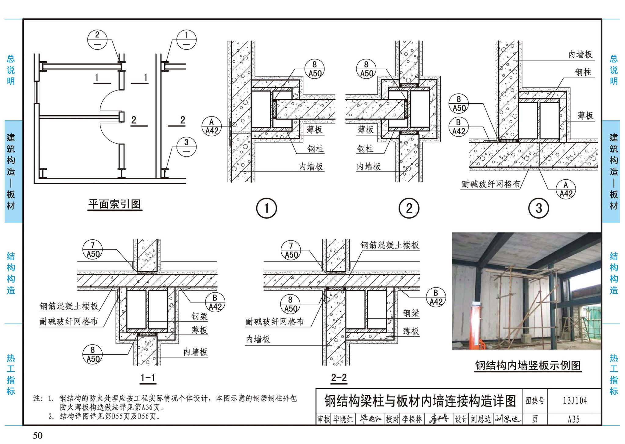 13J104--蒸压加气混凝土砌块、板材构造