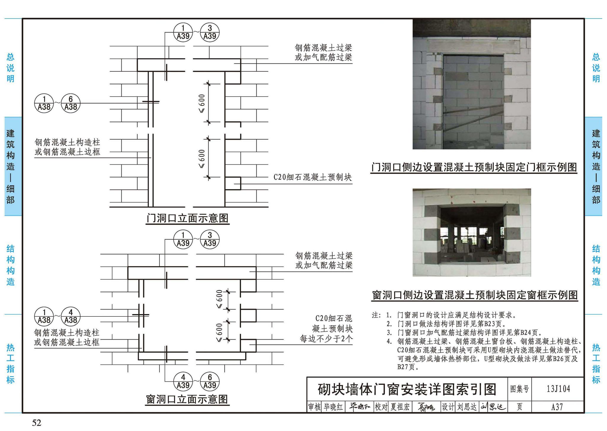 13J104--蒸压加气混凝土砌块、板材构造