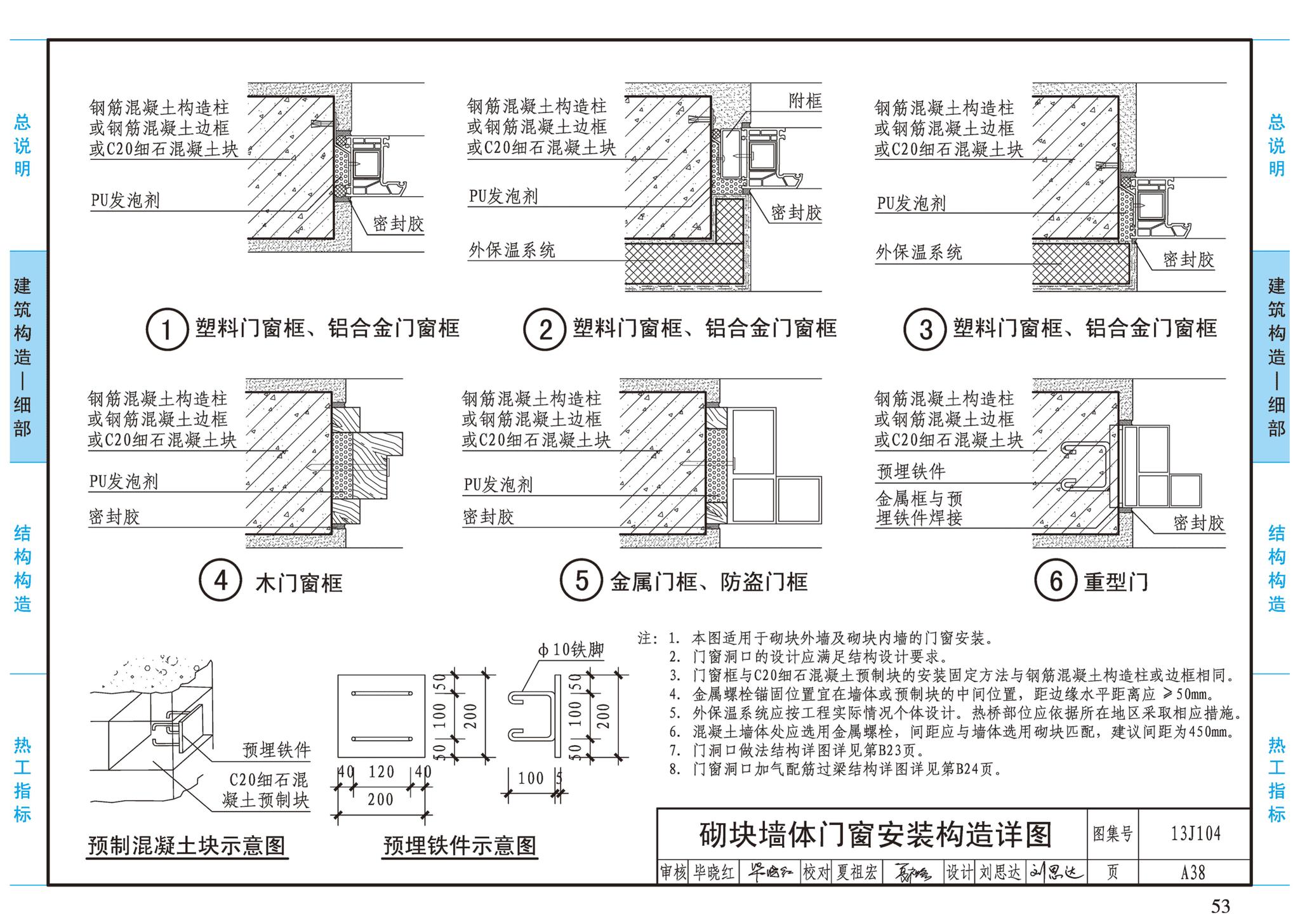 13J104--蒸压加气混凝土砌块、板材构造