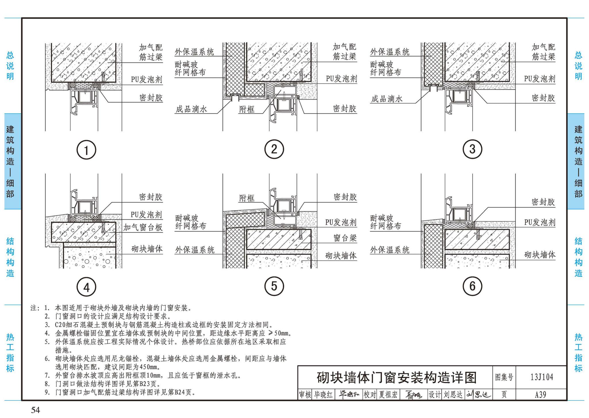 13J104--蒸压加气混凝土砌块、板材构造