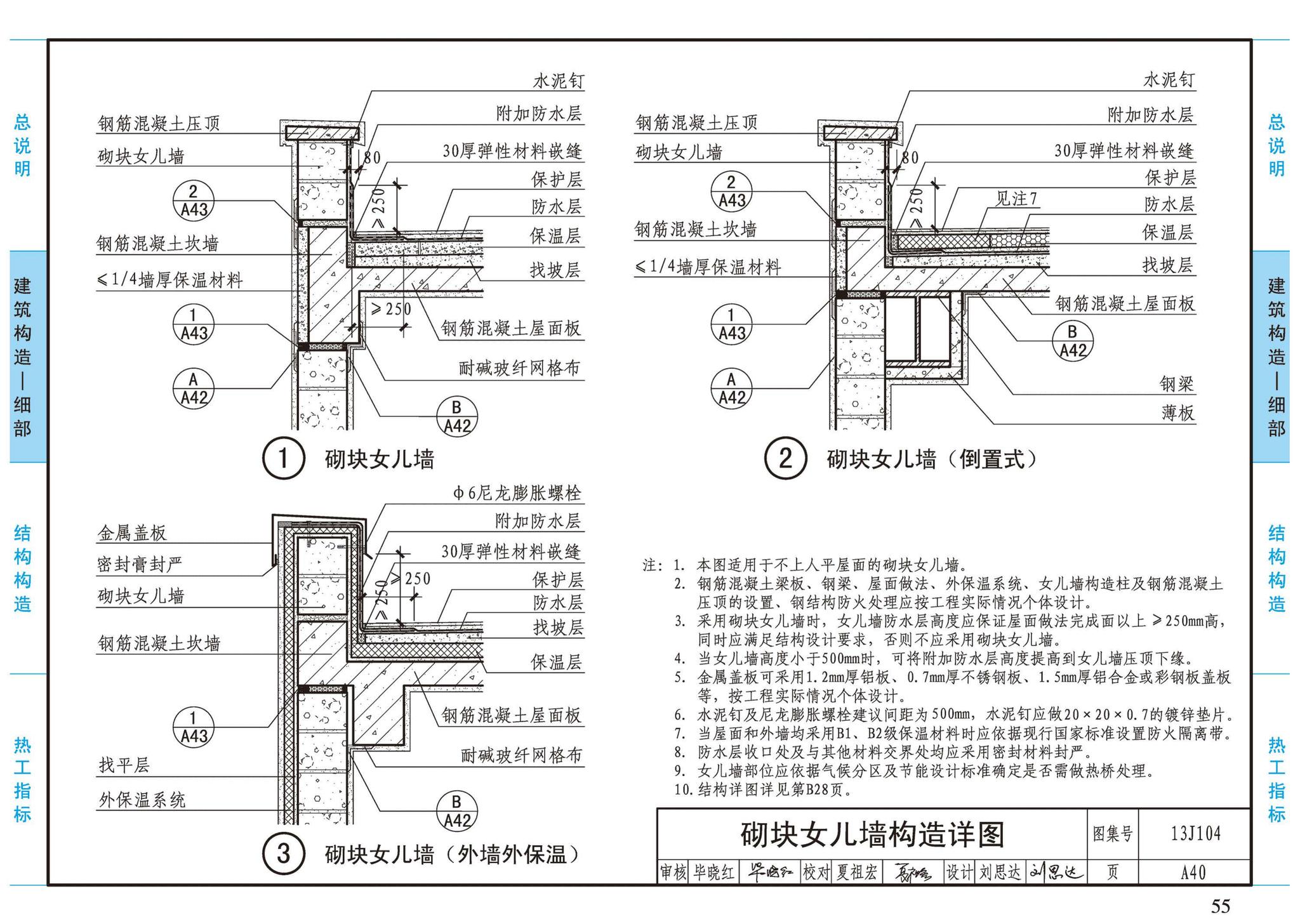 13J104--蒸压加气混凝土砌块、板材构造