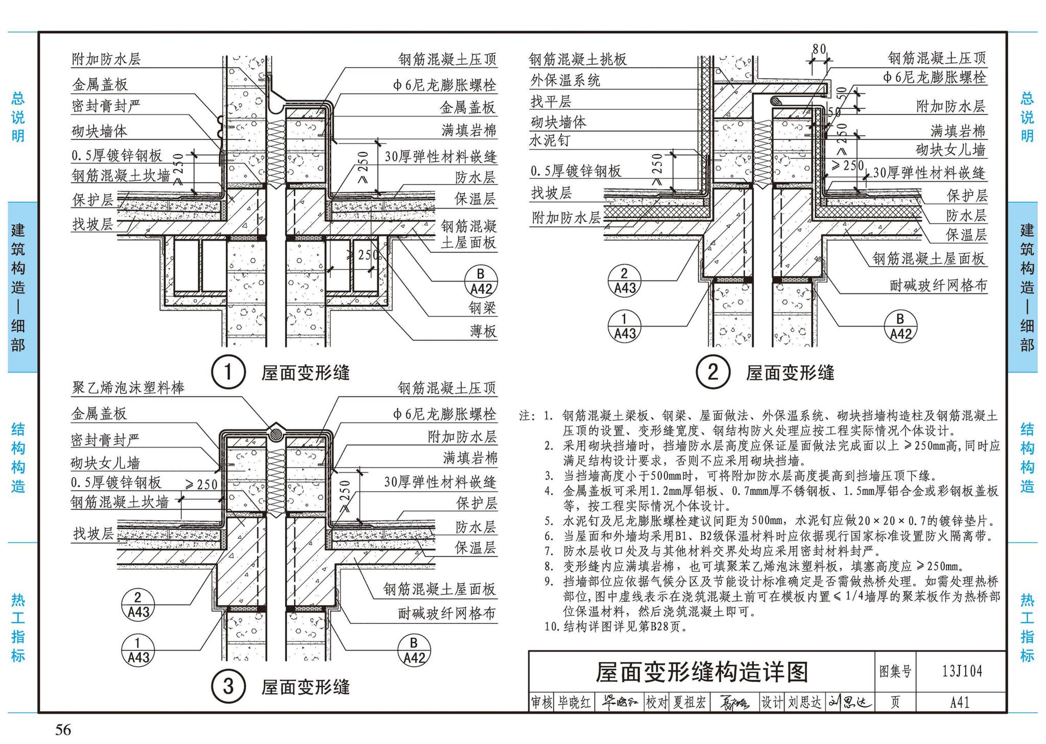 13J104--蒸压加气混凝土砌块、板材构造