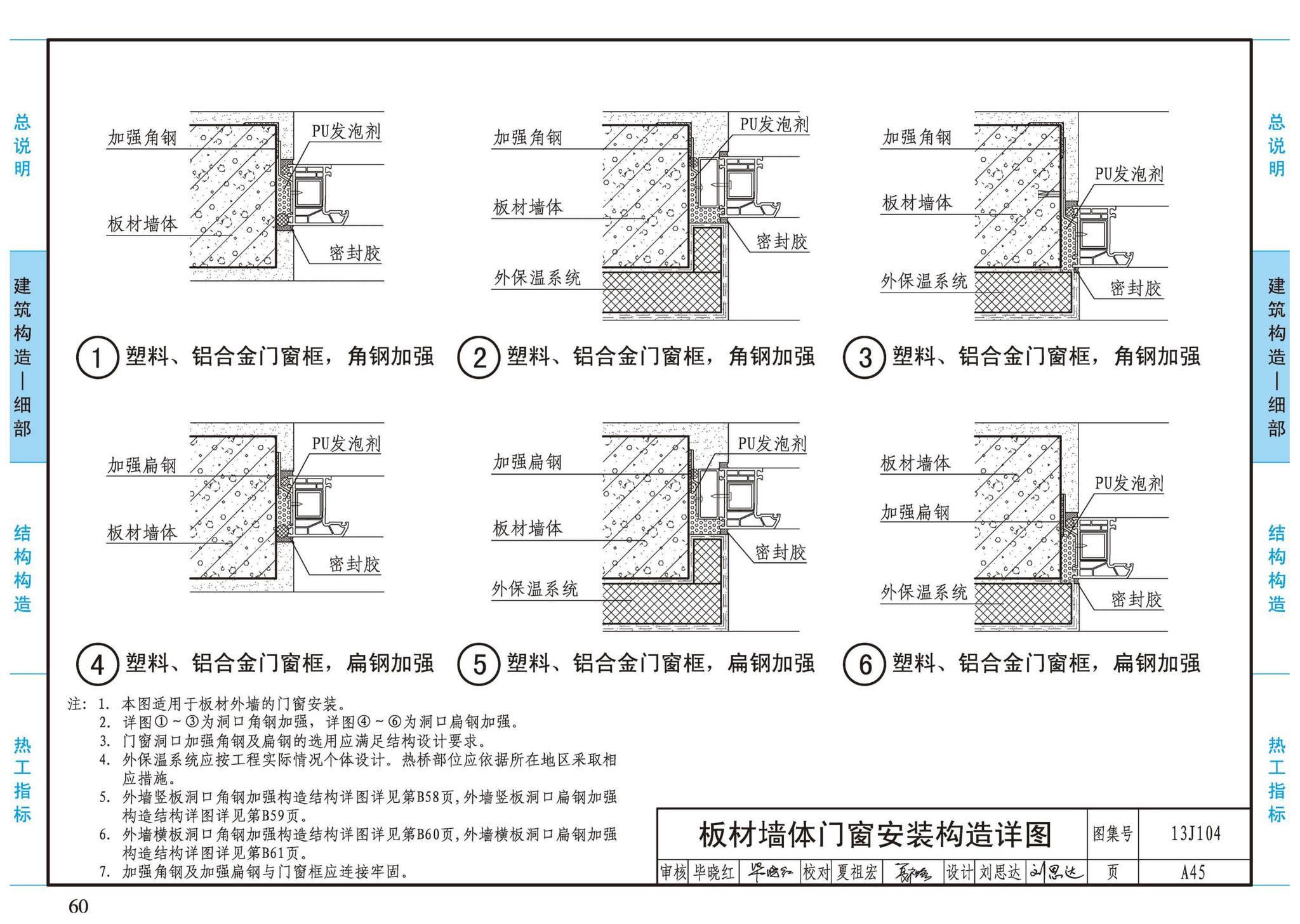 13J104--蒸压加气混凝土砌块、板材构造