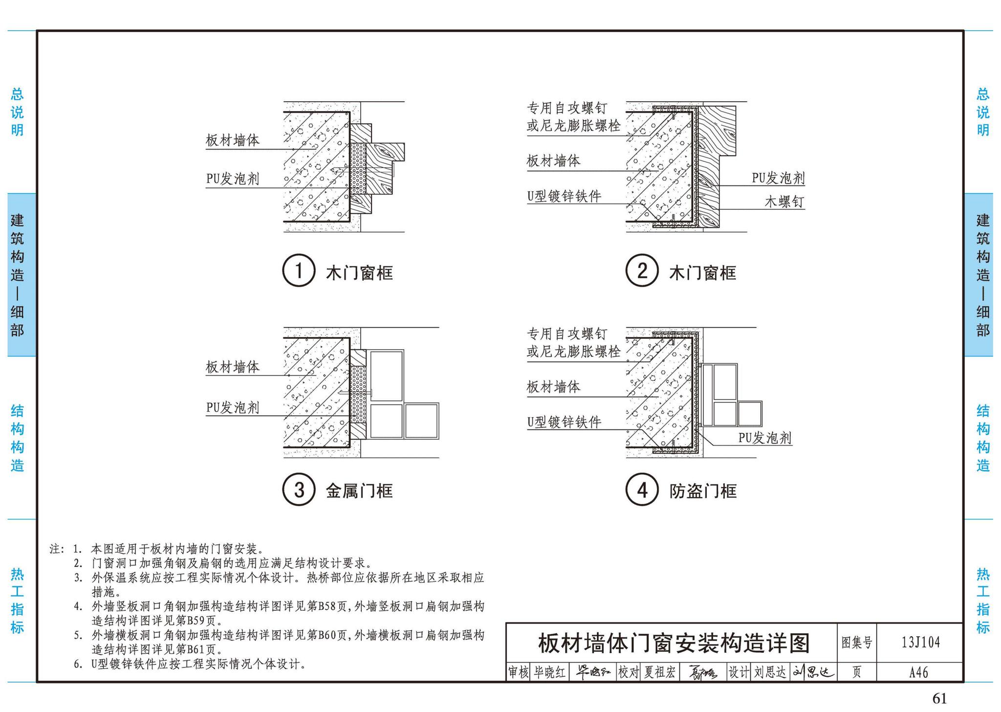 13J104--蒸压加气混凝土砌块、板材构造