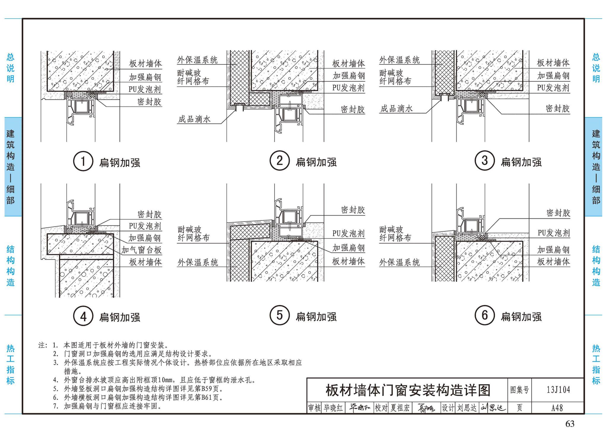 13J104--蒸压加气混凝土砌块、板材构造